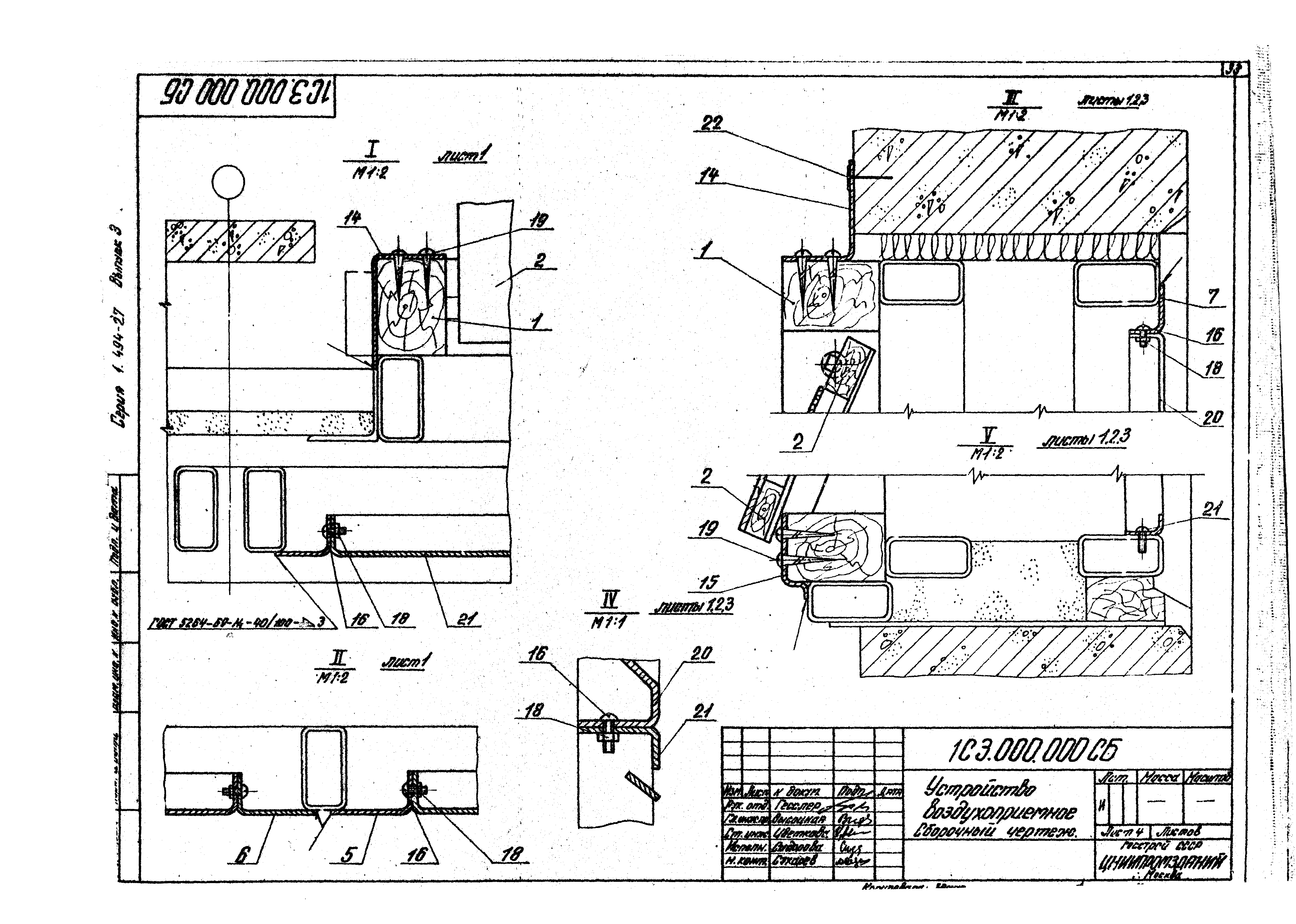 Серия 1.494-27