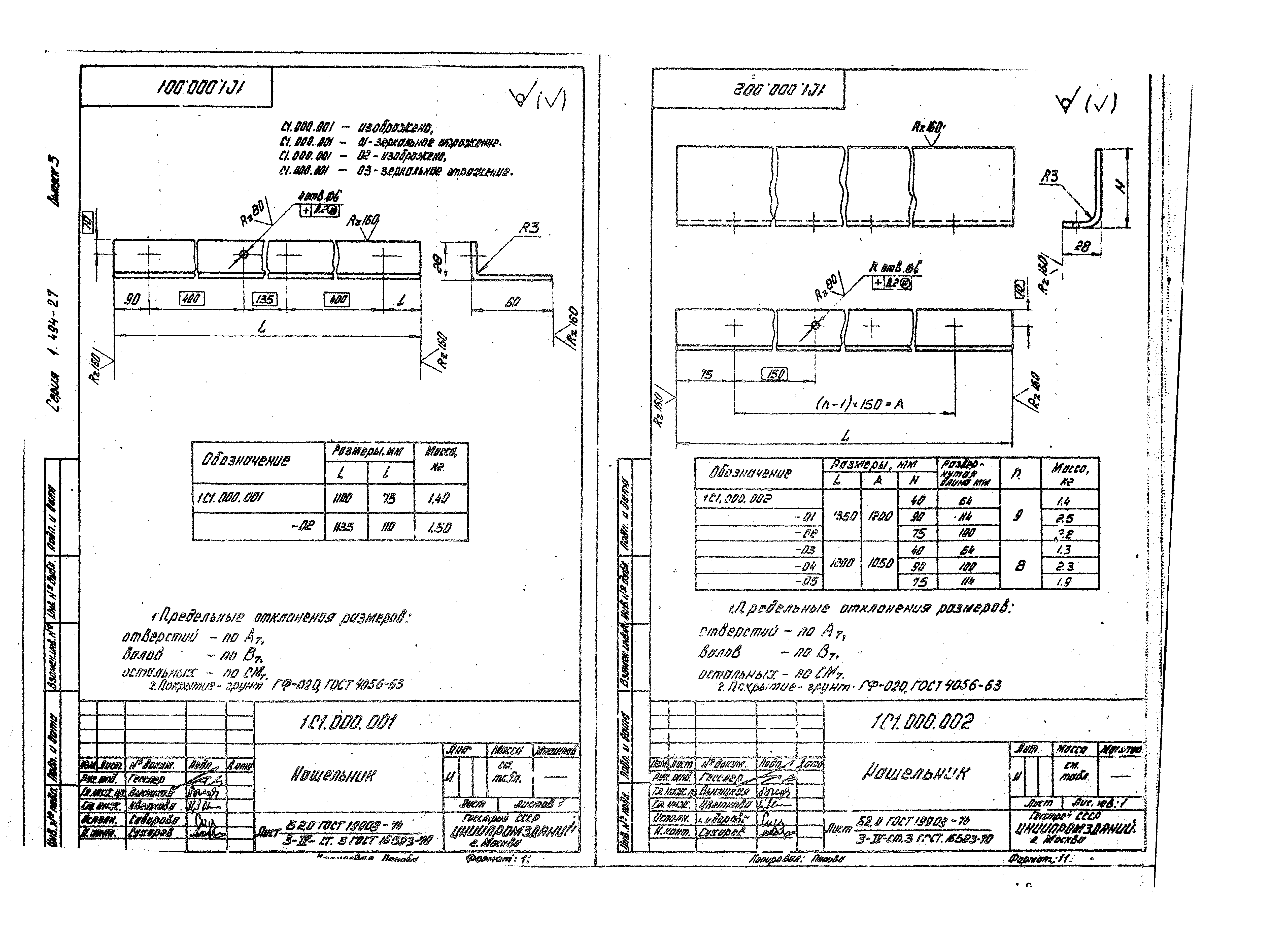 Серия 1.494-27