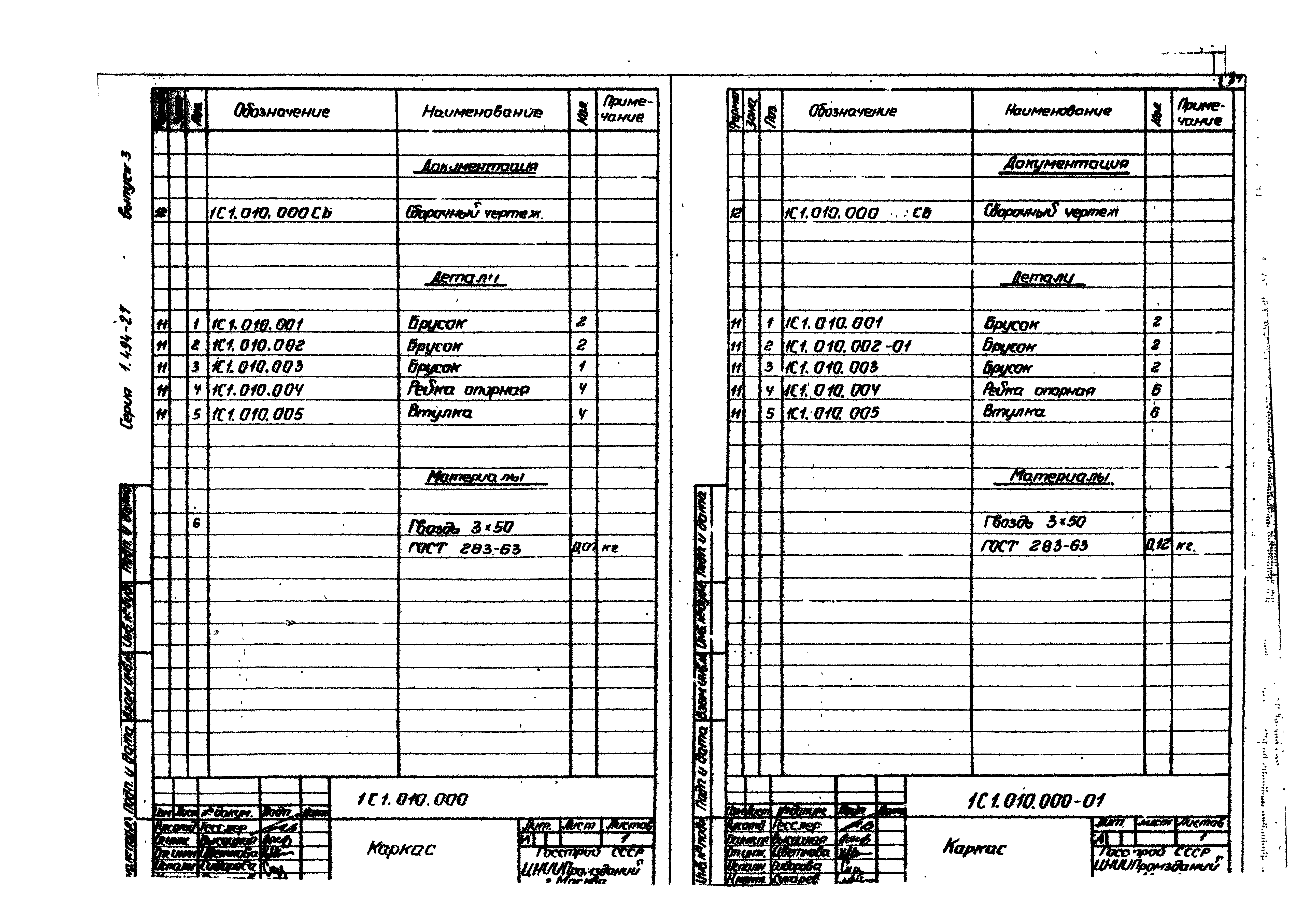 Серия 1.494-27