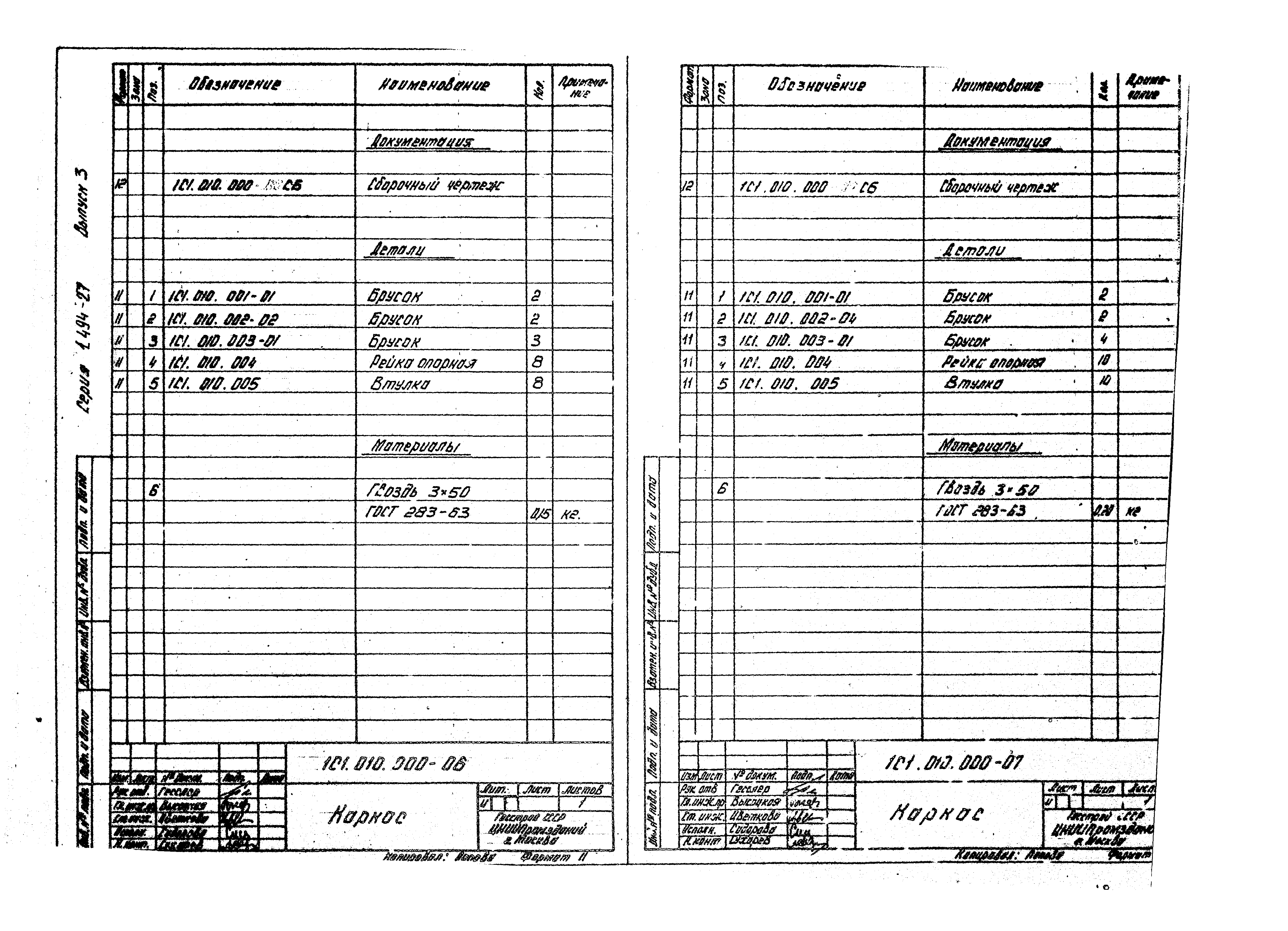 Серия 1.494-27