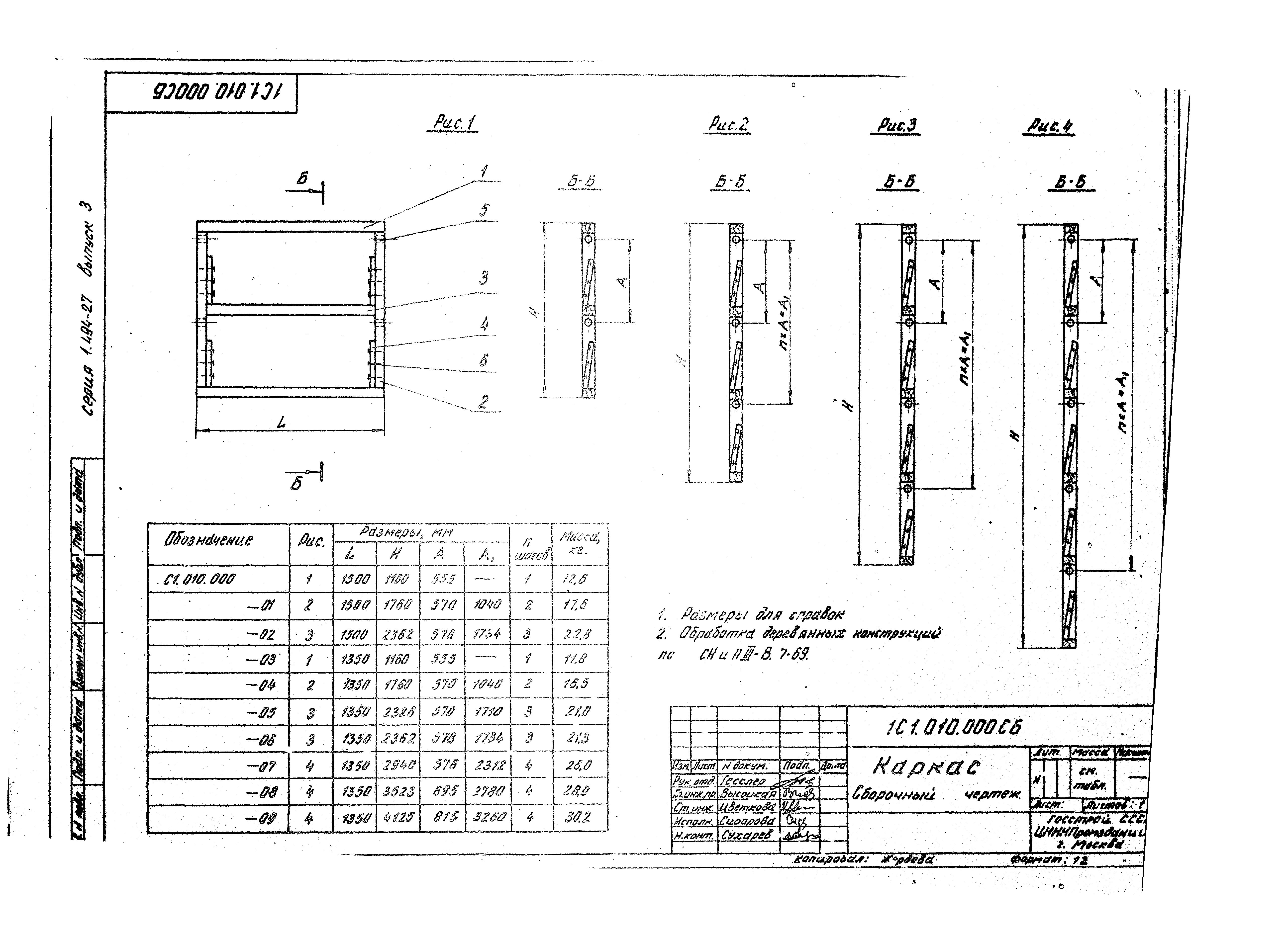 Серия 1.494-27