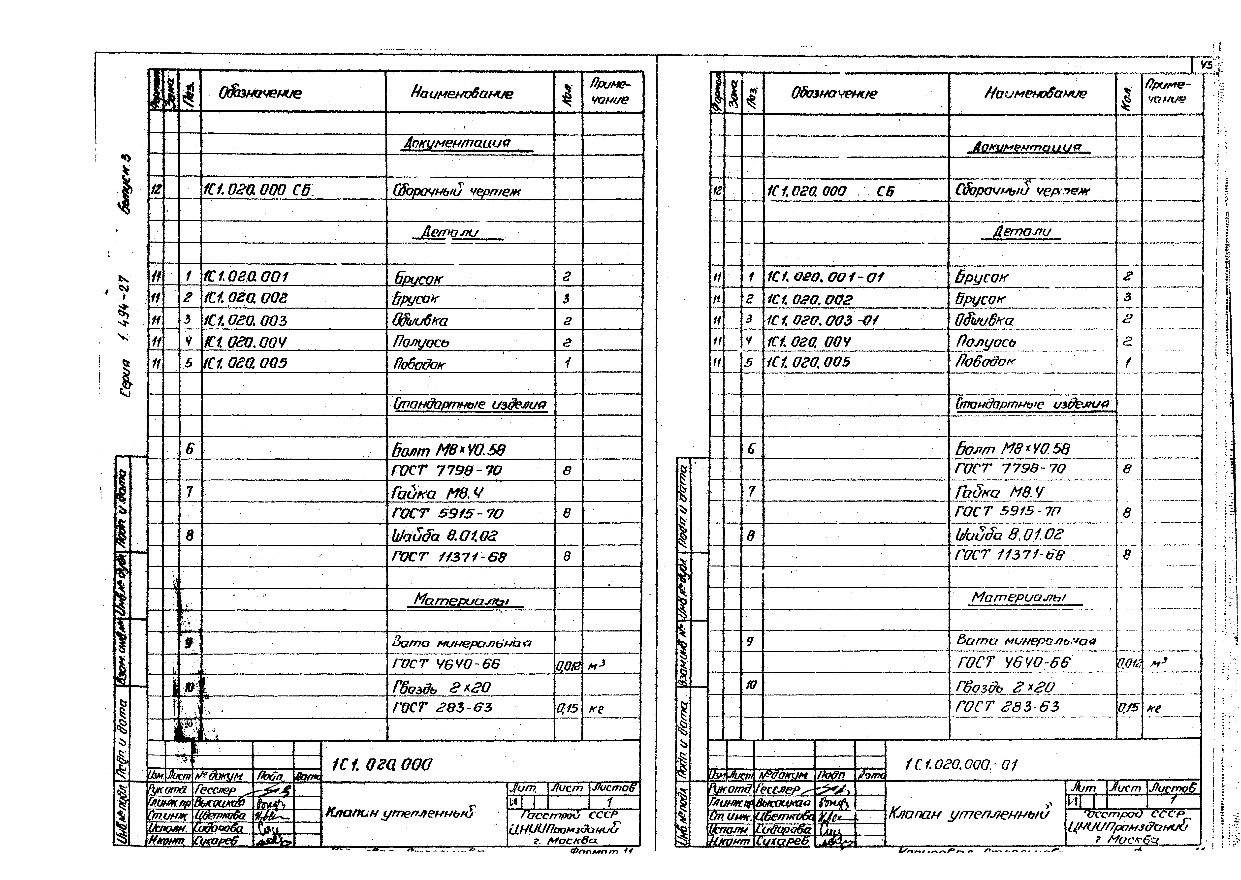 Серия 1.494-27