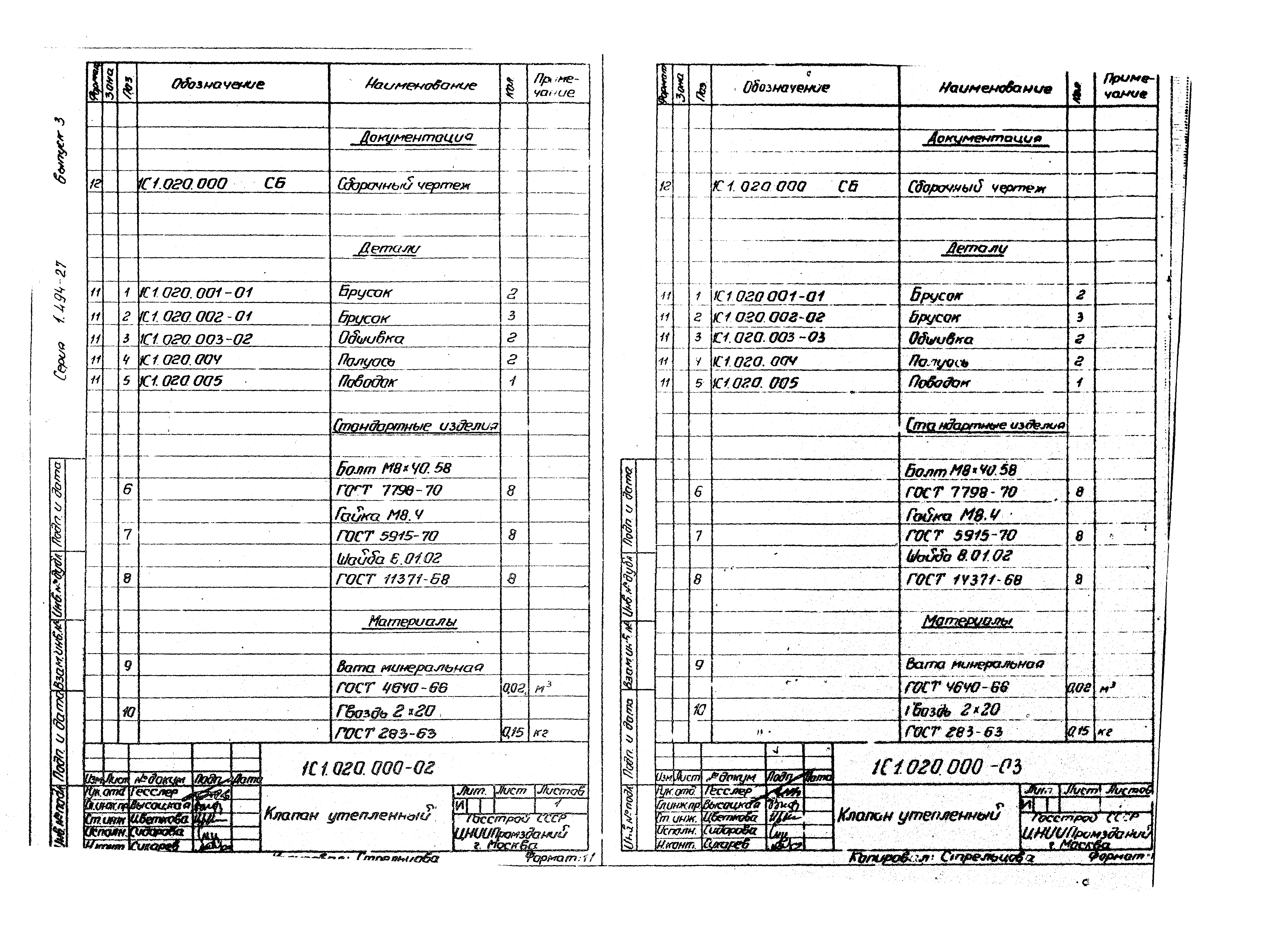 Серия 1.494-27