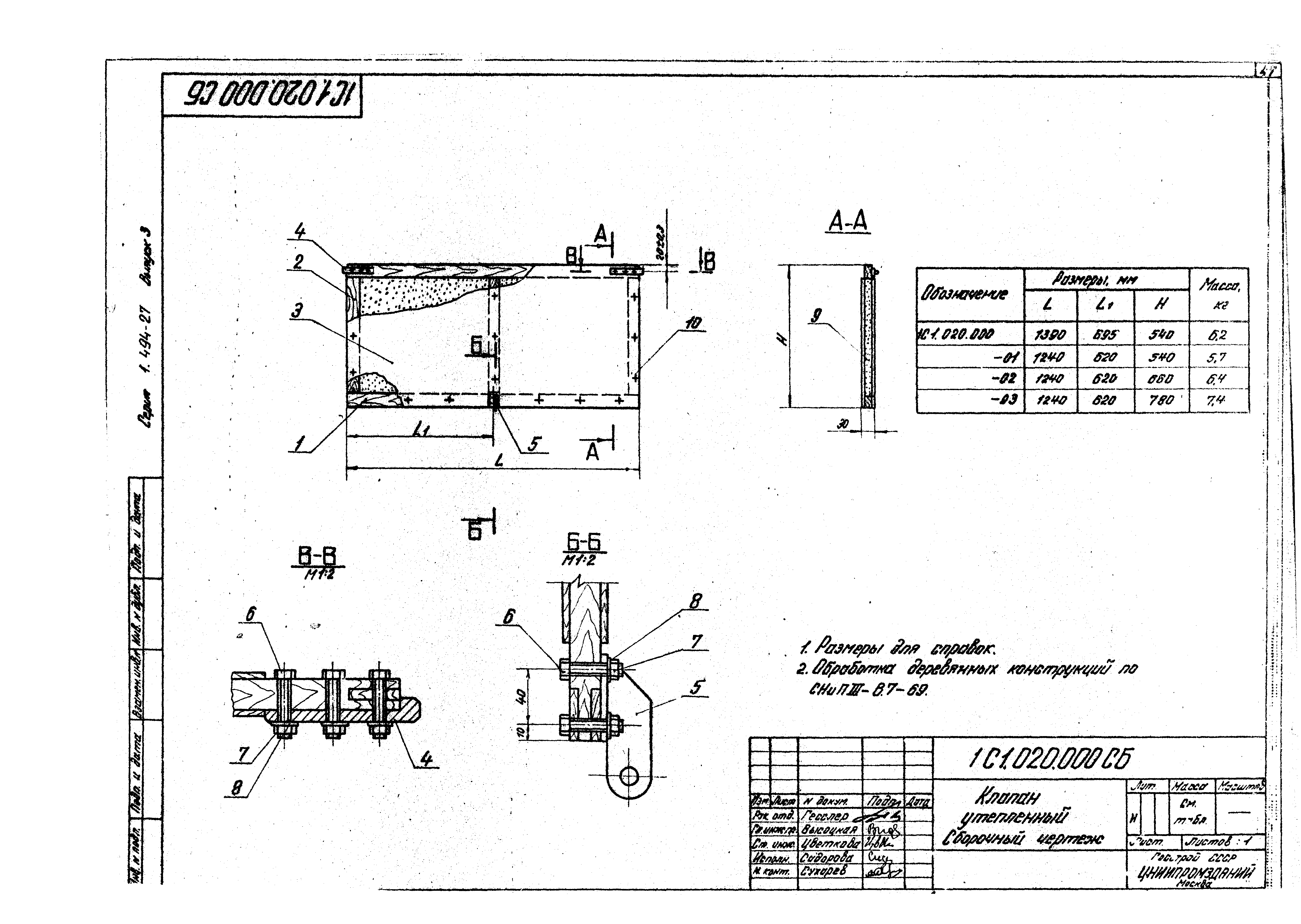 Серия 1.494-27