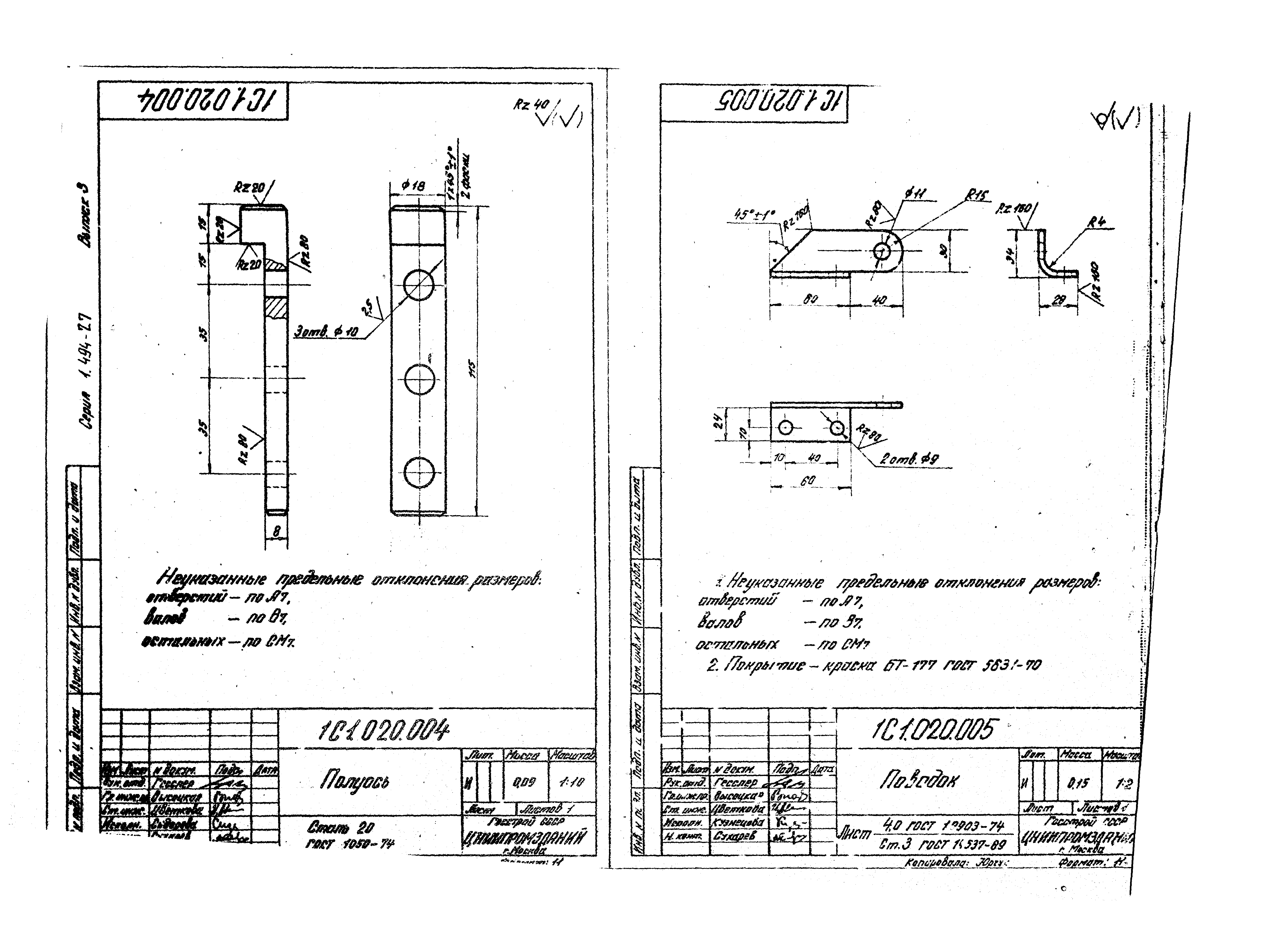 Серия 1.494-27