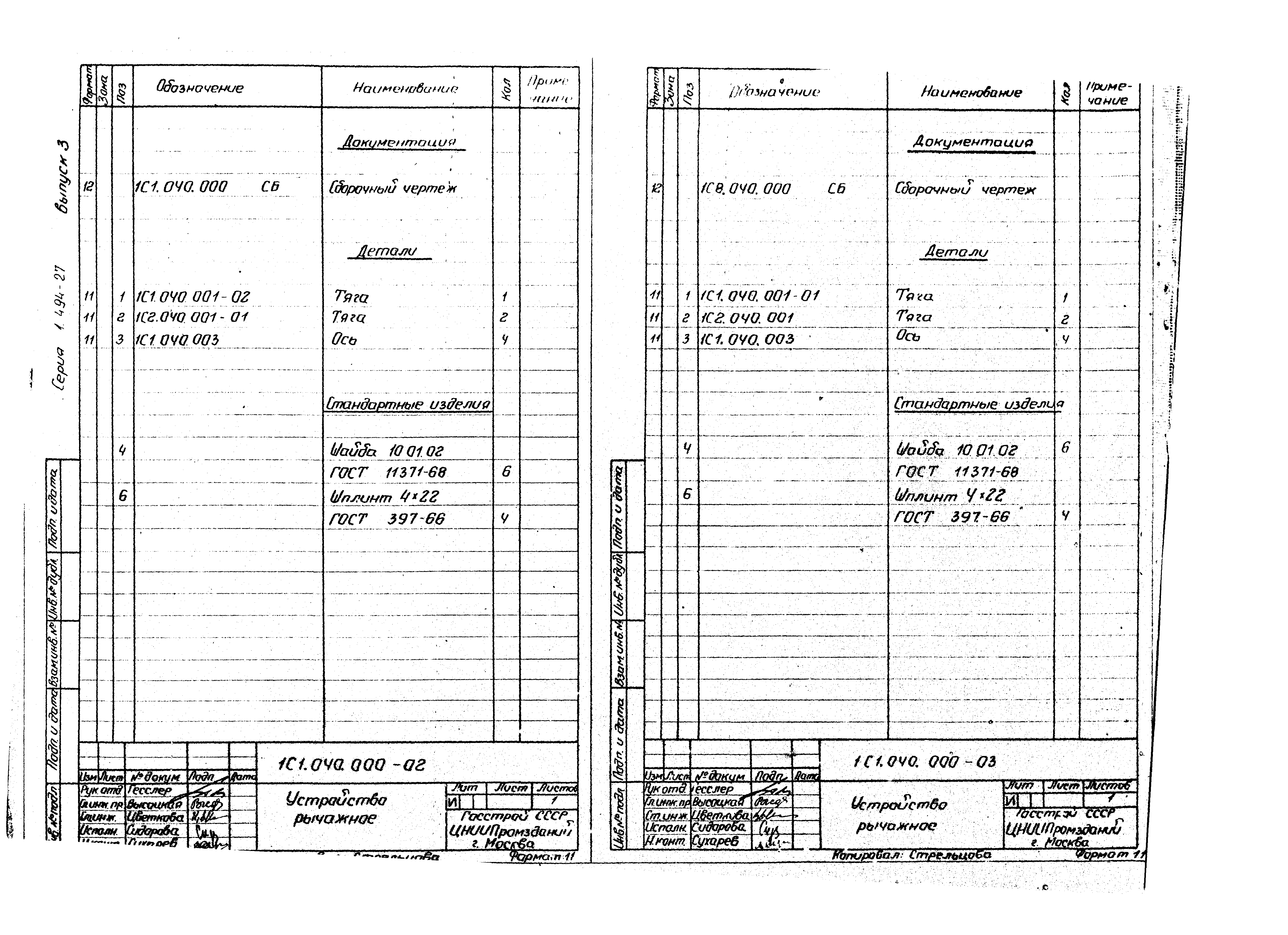 Серия 1.494-27