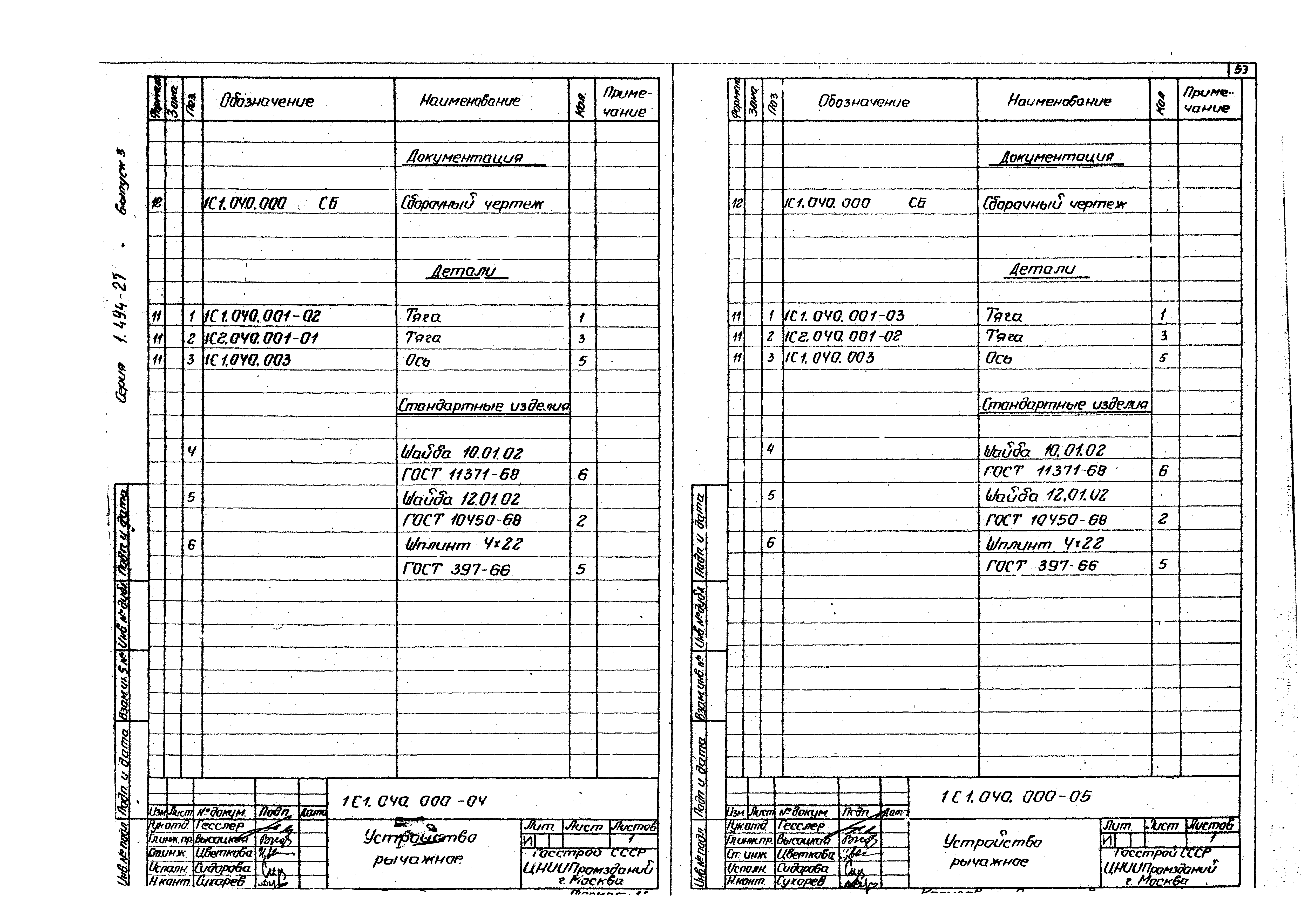 Серия 1.494-27