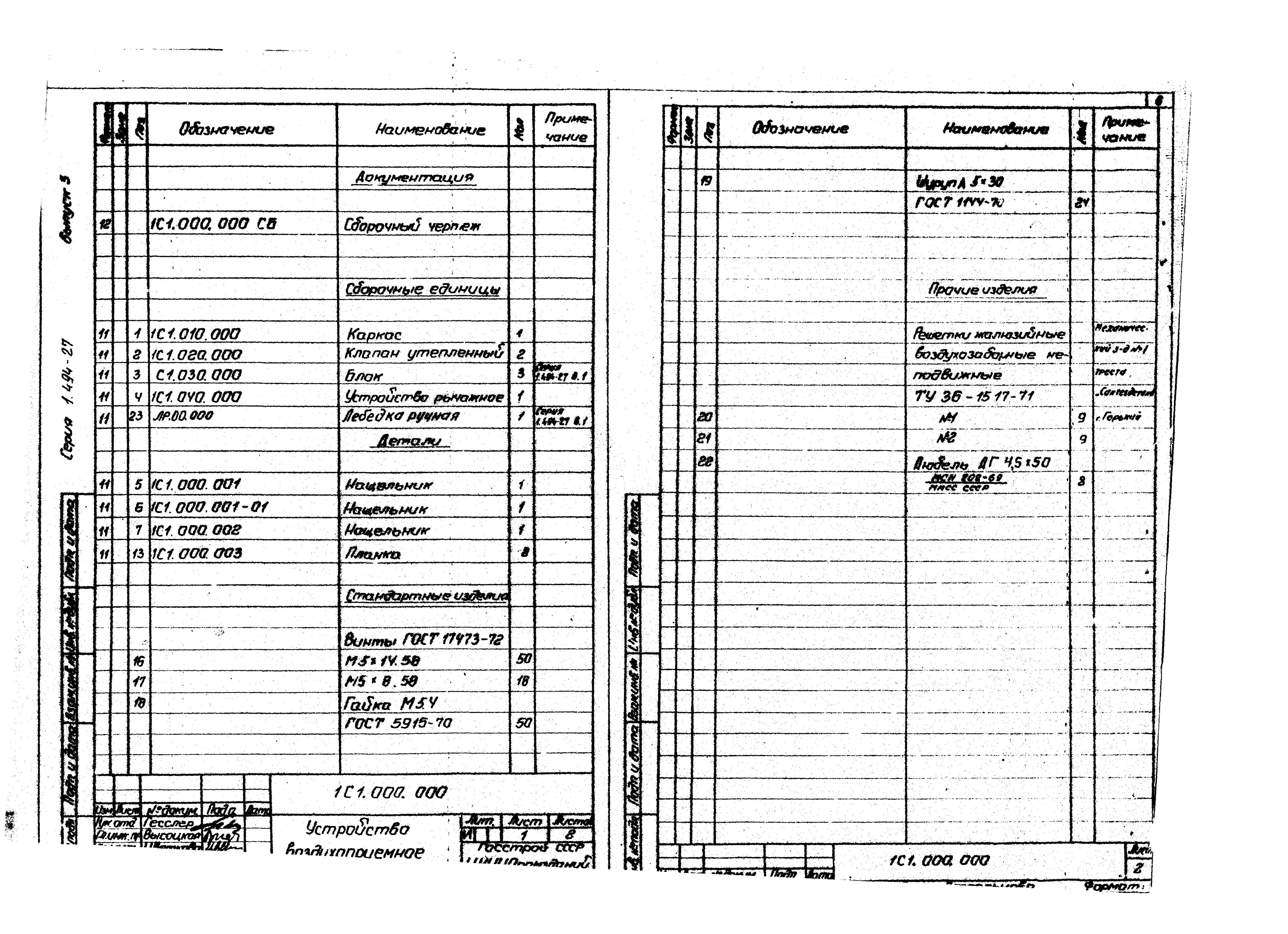 Серия 1.494-27