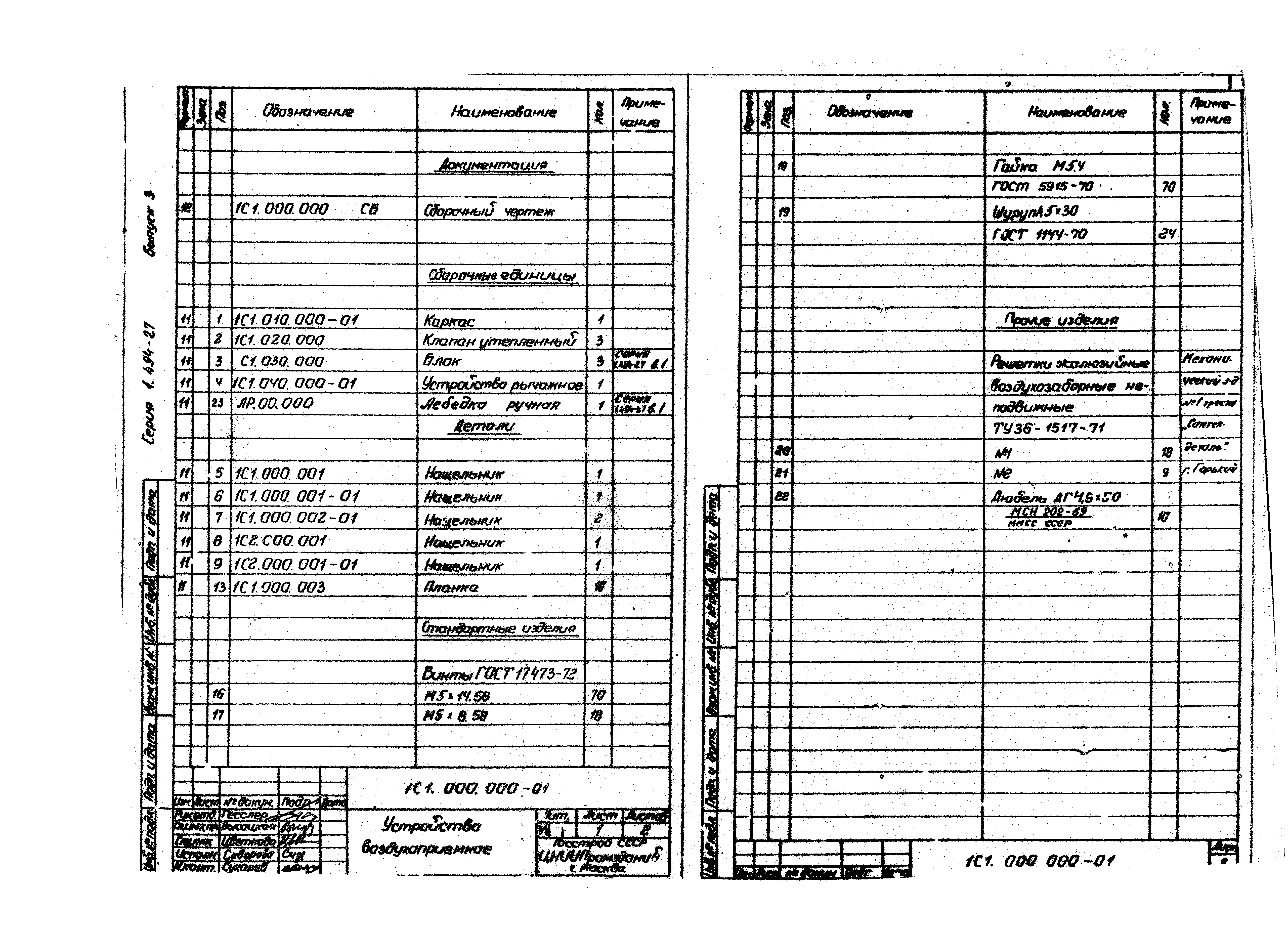 Серия 1.494-27