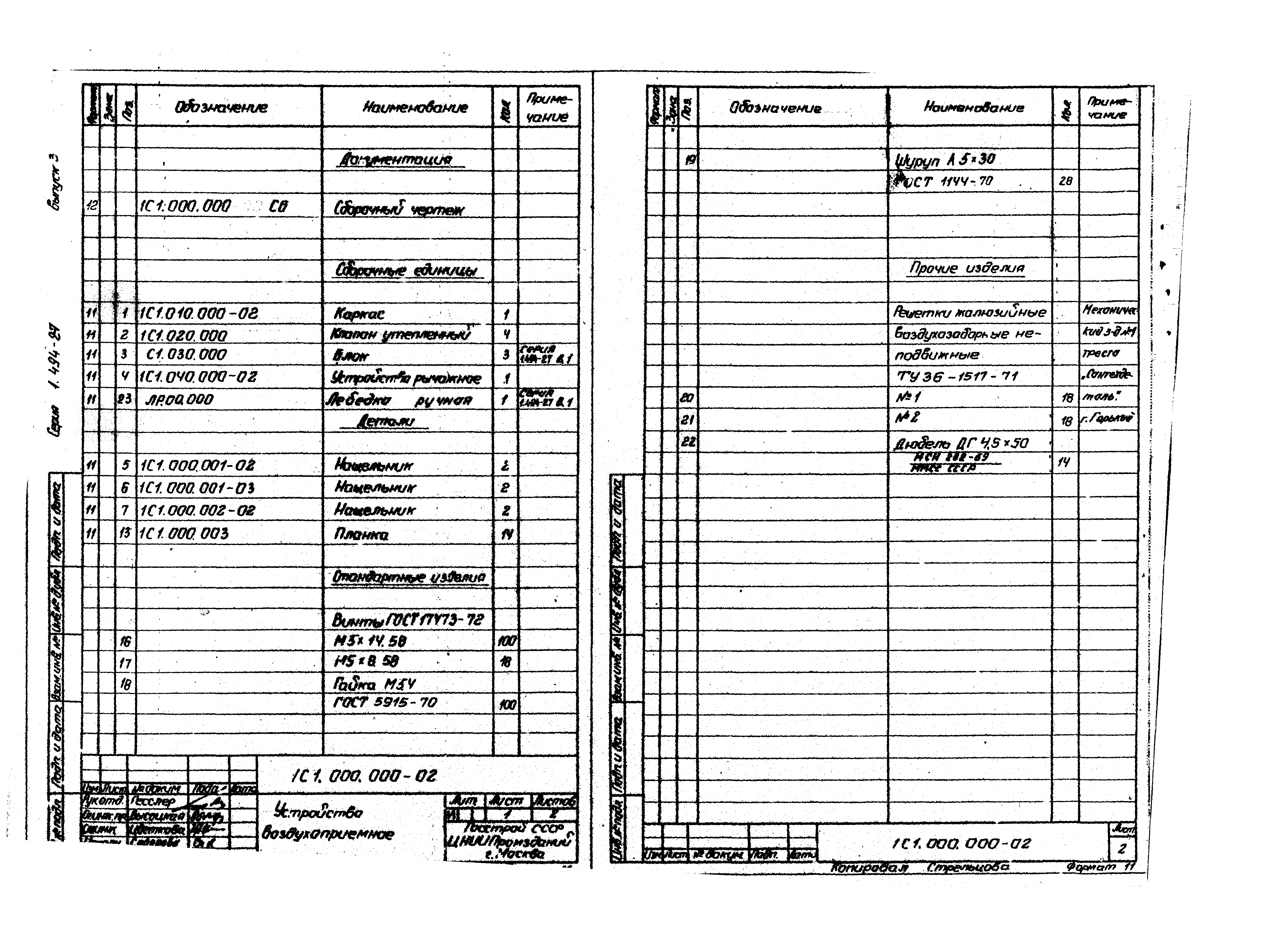 Серия 1.494-27