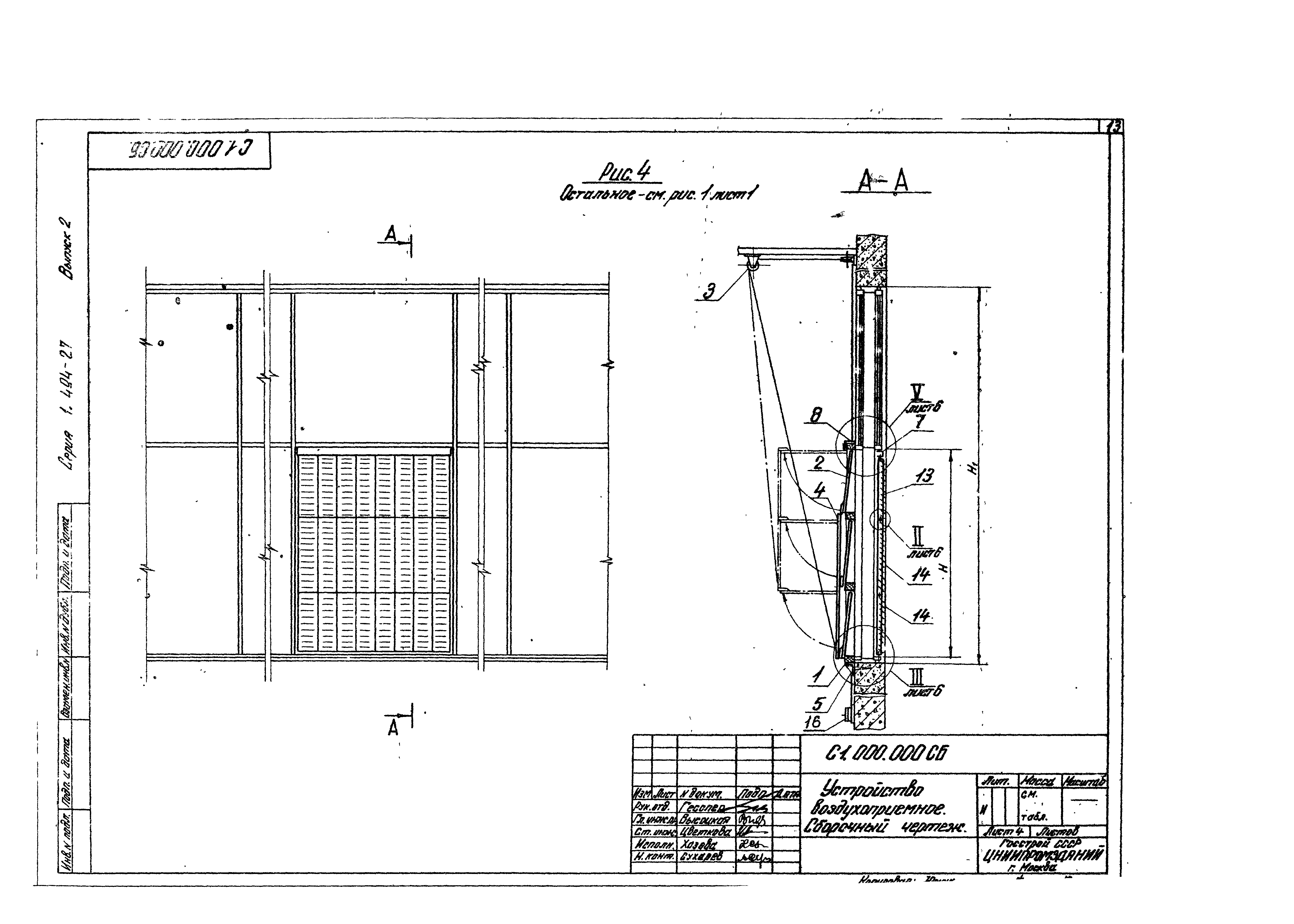 Серия 1.494-27