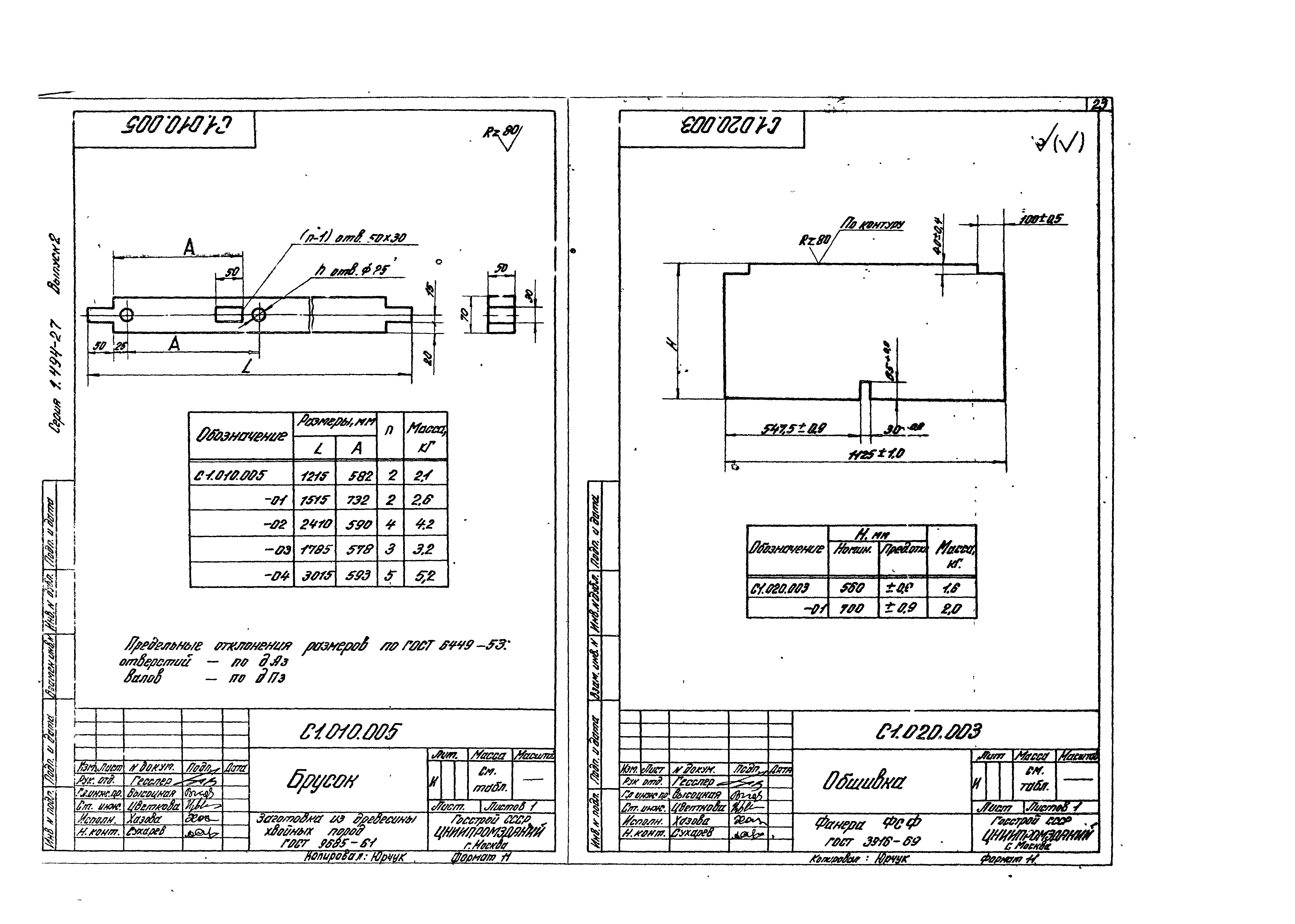 Серия 1.494-27