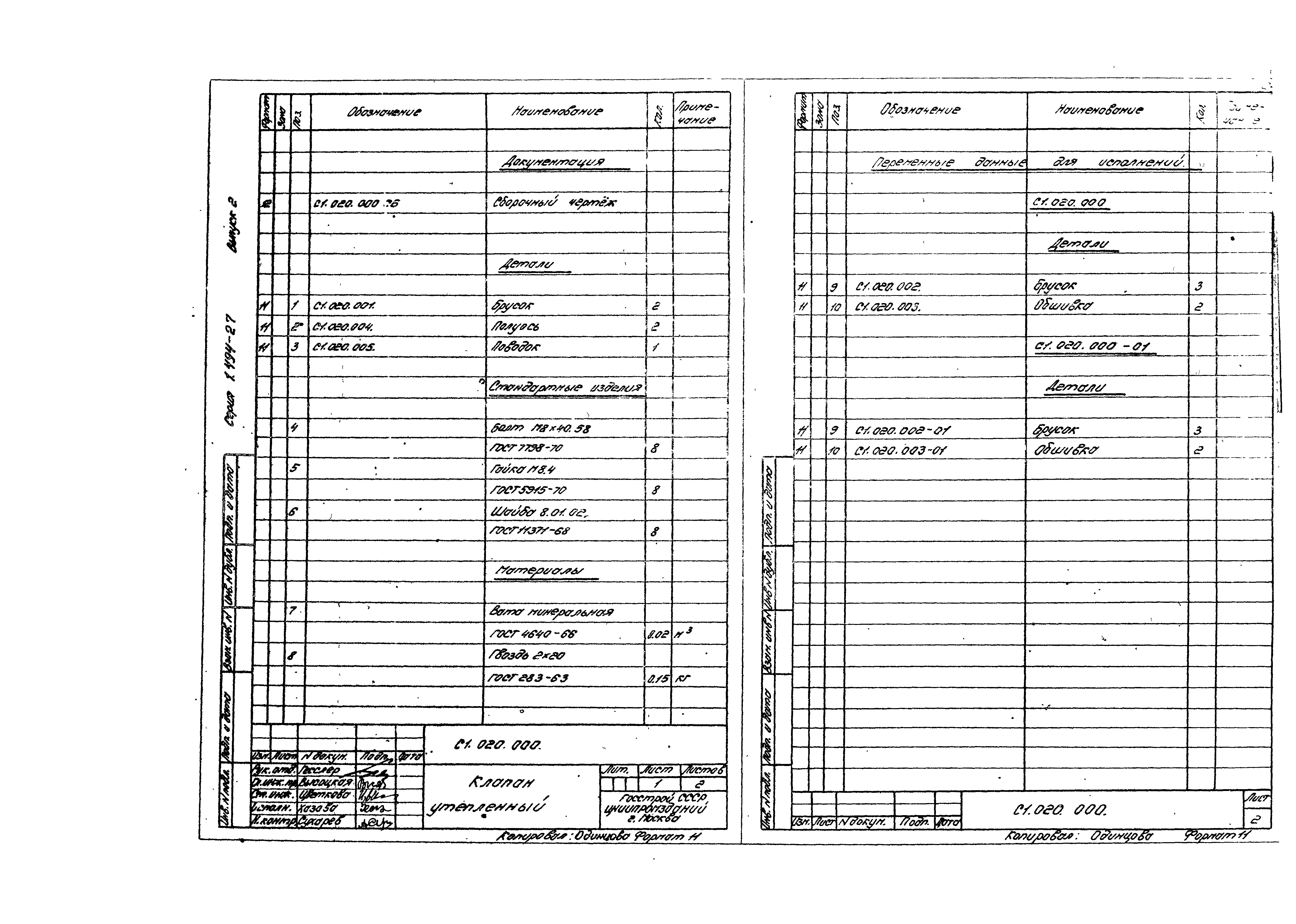 Серия 1.494-27