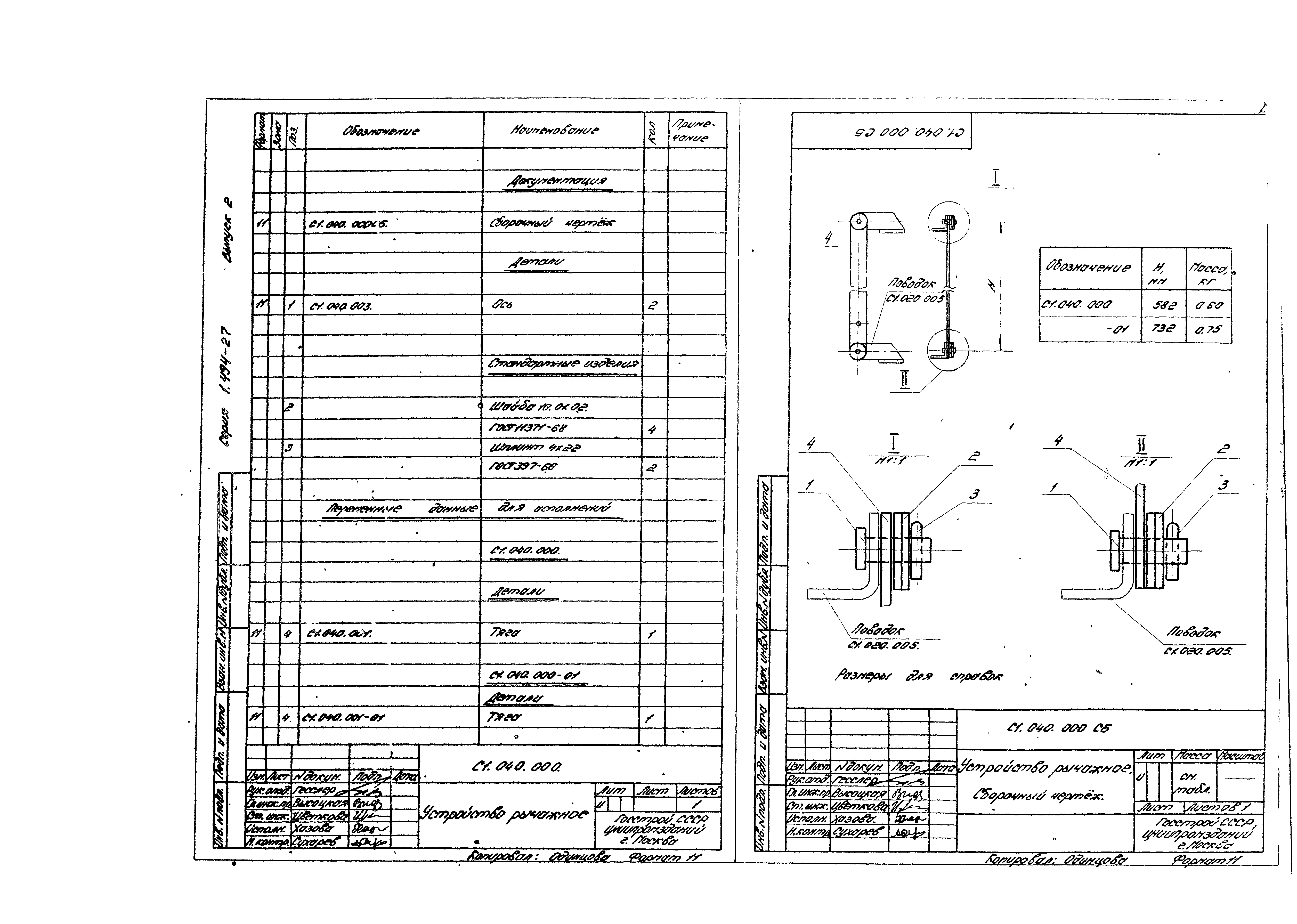 Серия 1.494-27