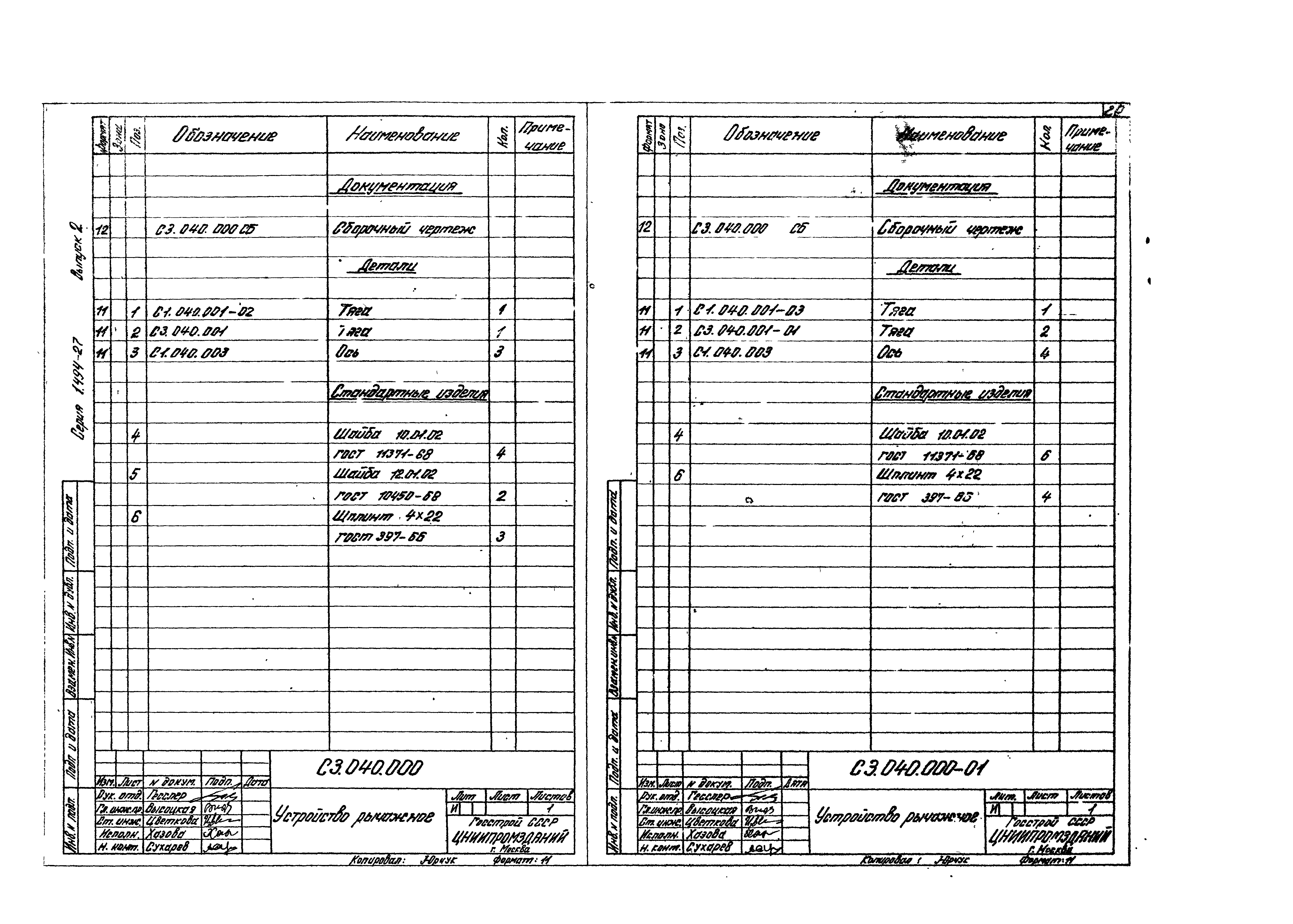 Серия 1.494-27