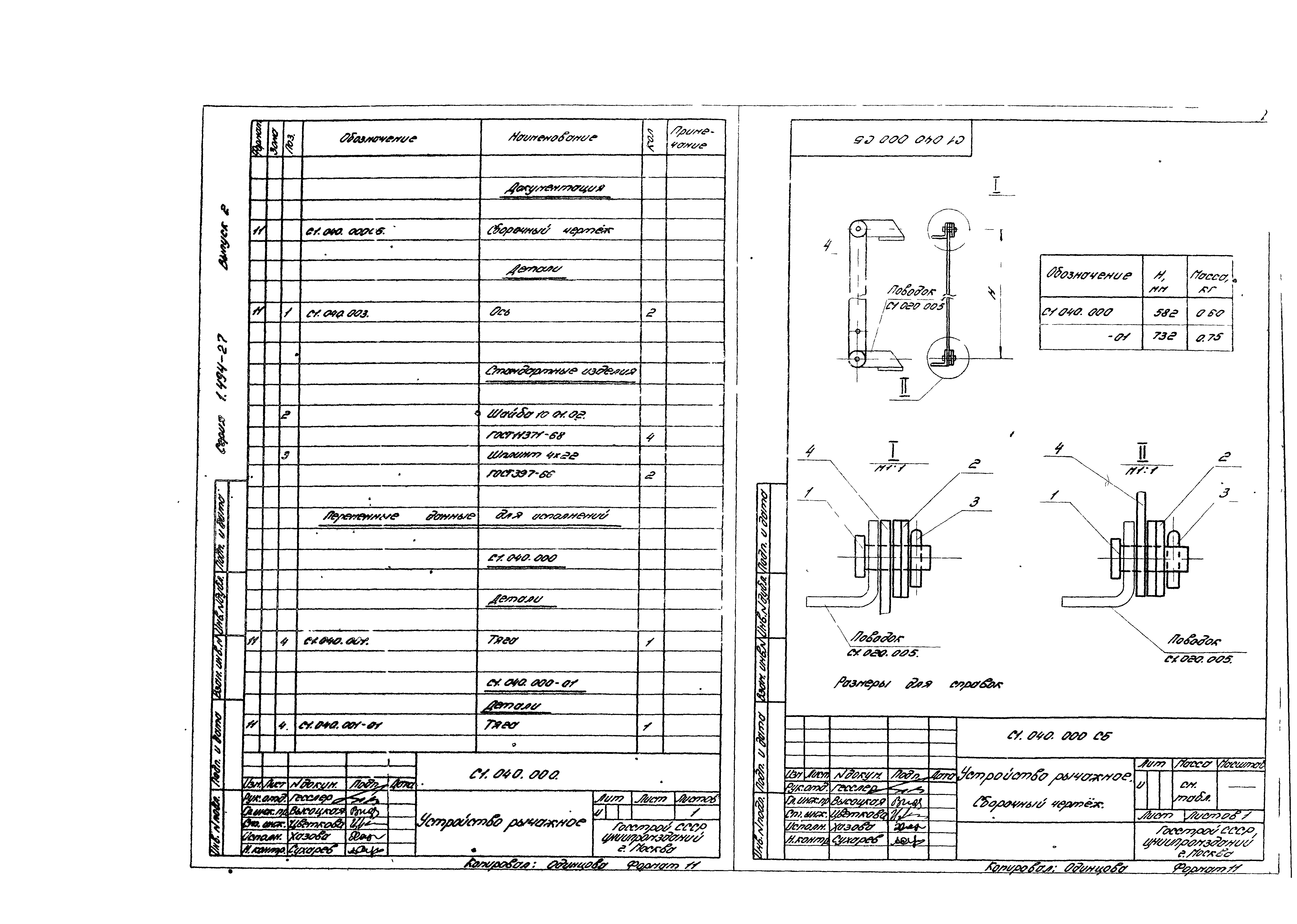 Серия 1.494-27