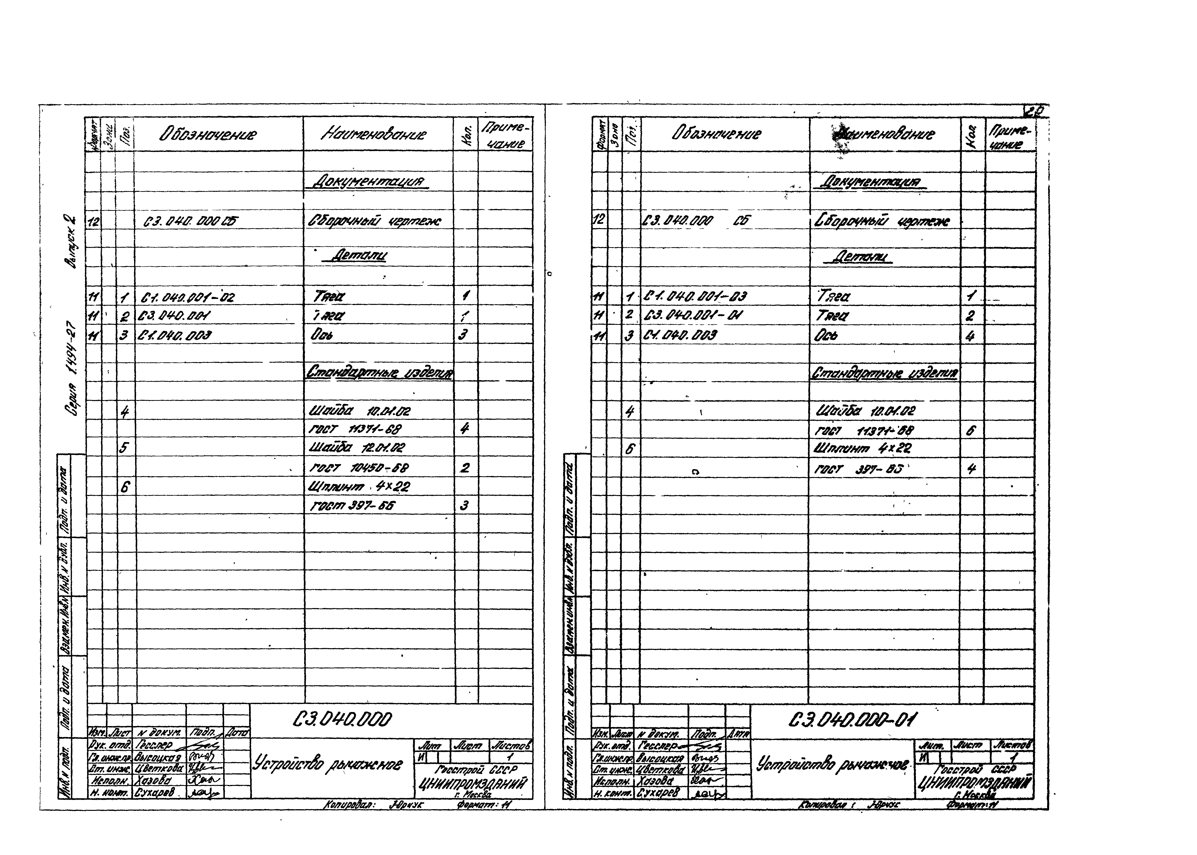 Серия 1.494-27