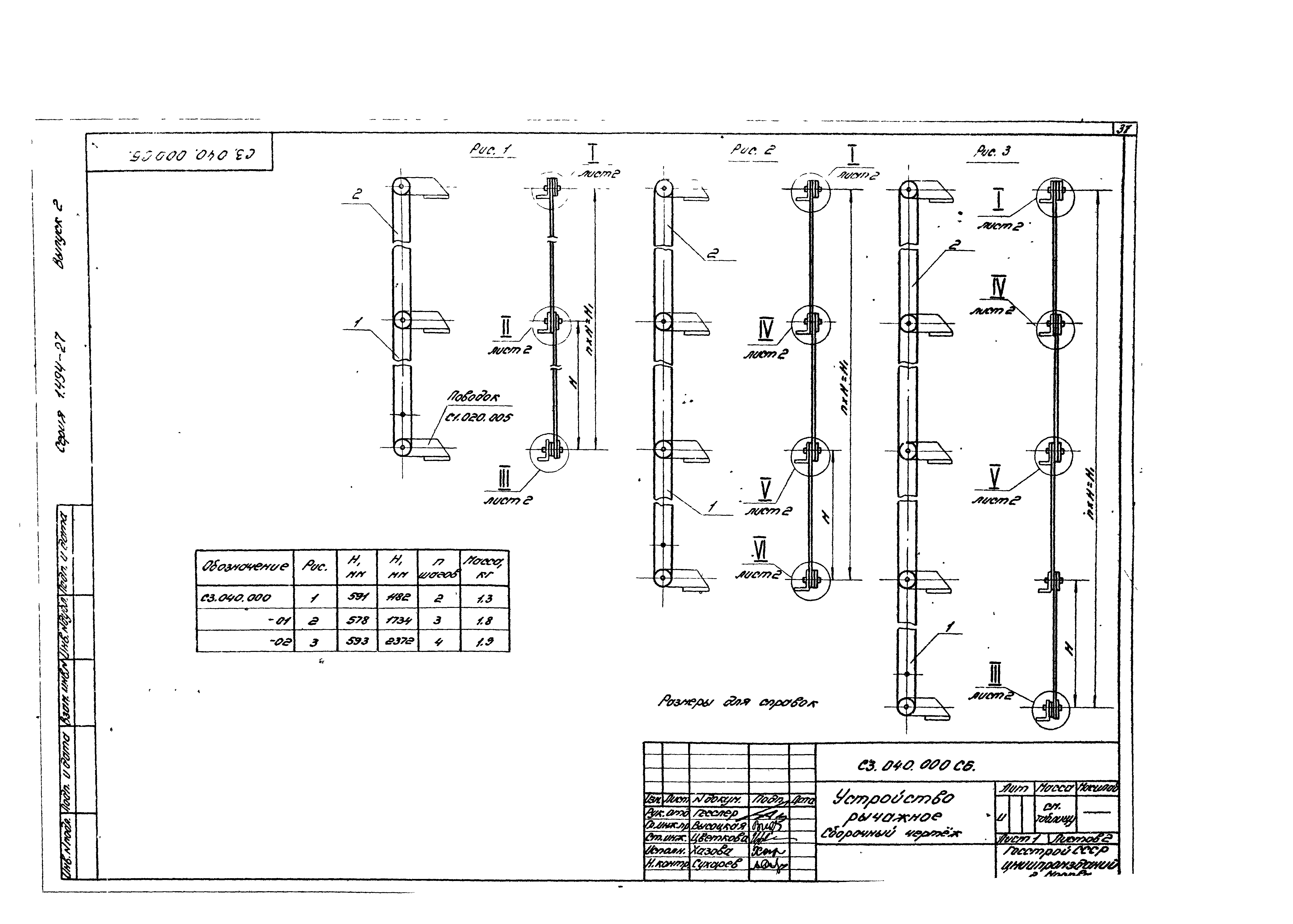 Серия 1.494-27