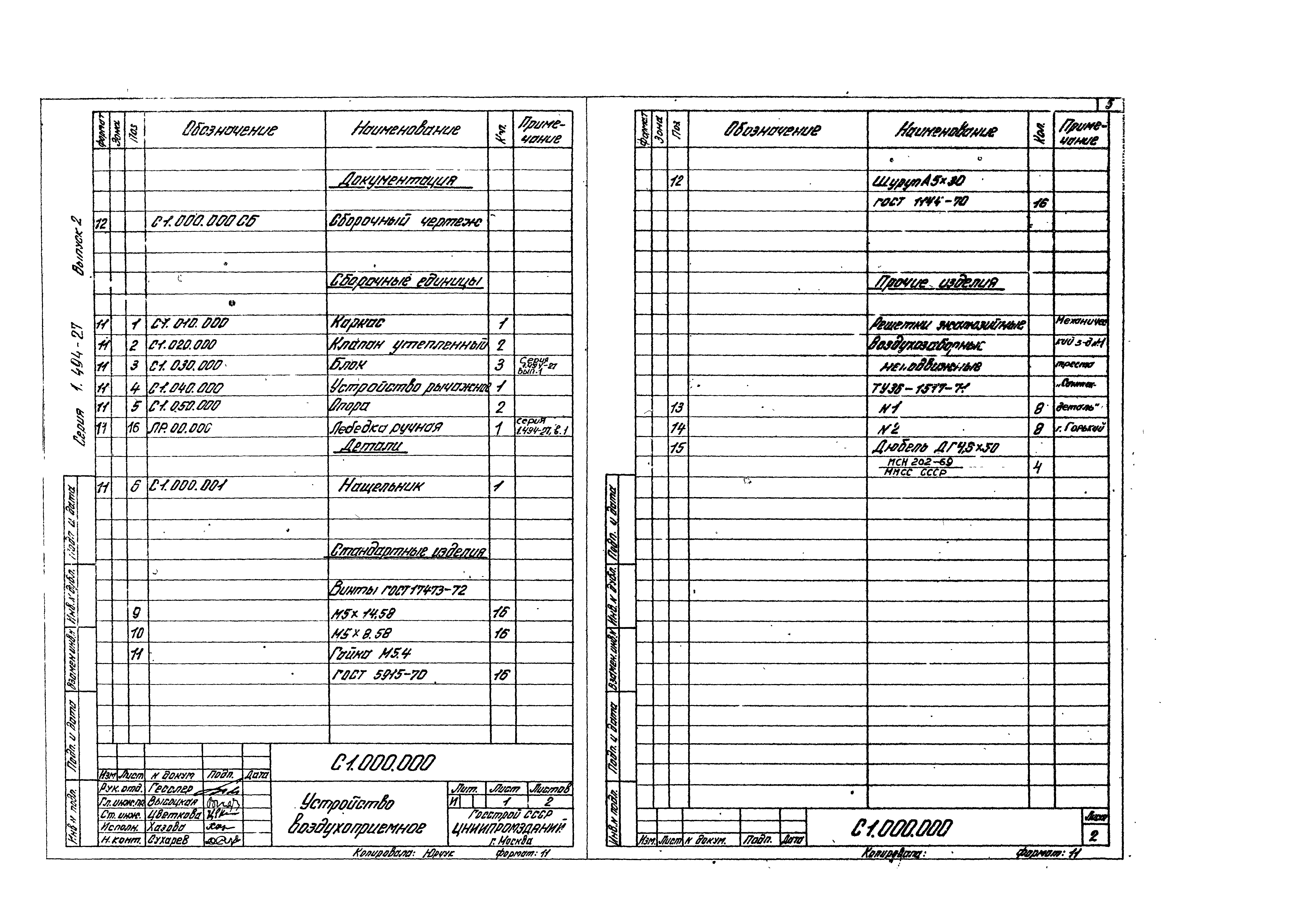 Серия 1.494-27