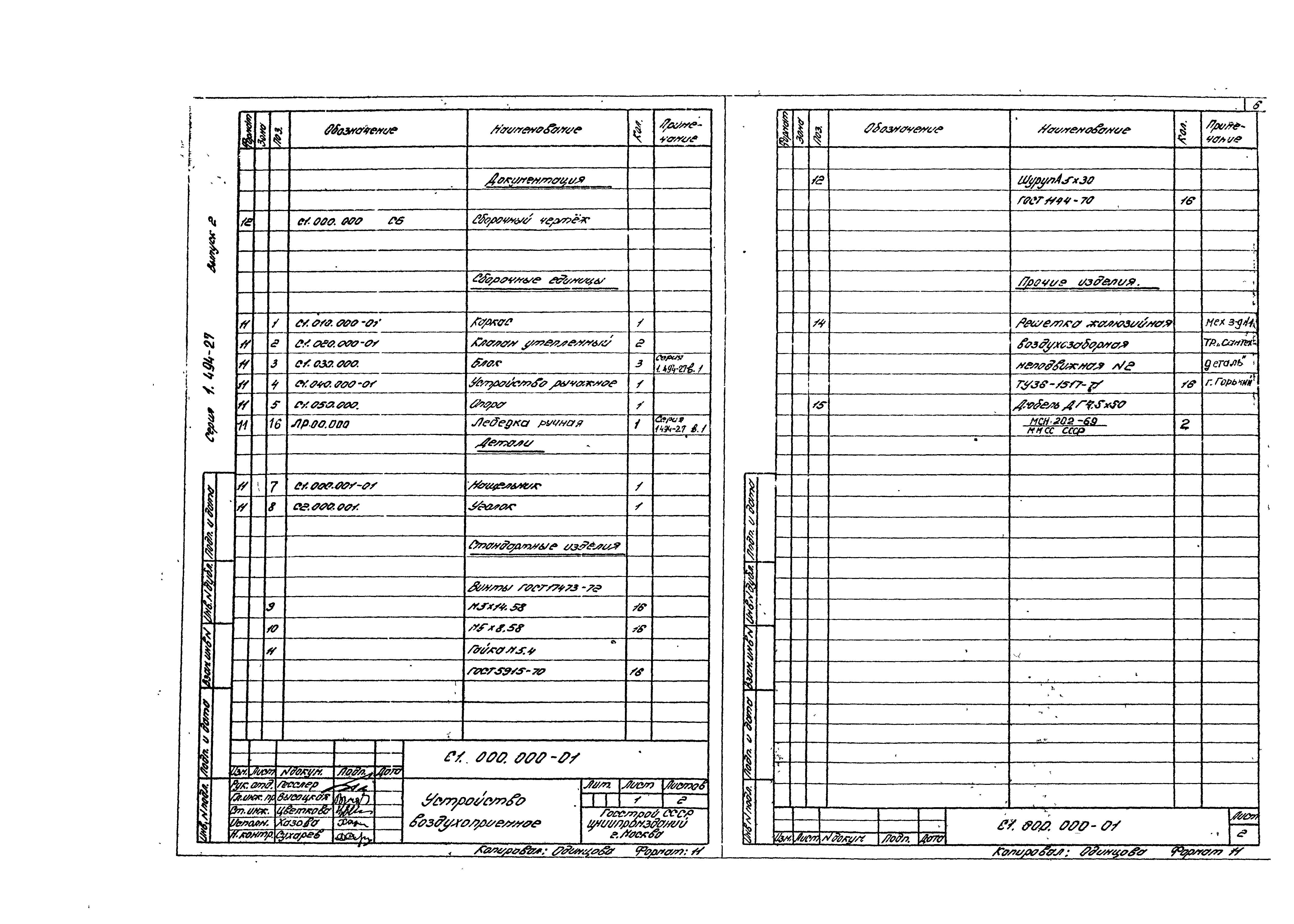 Серия 1.494-27