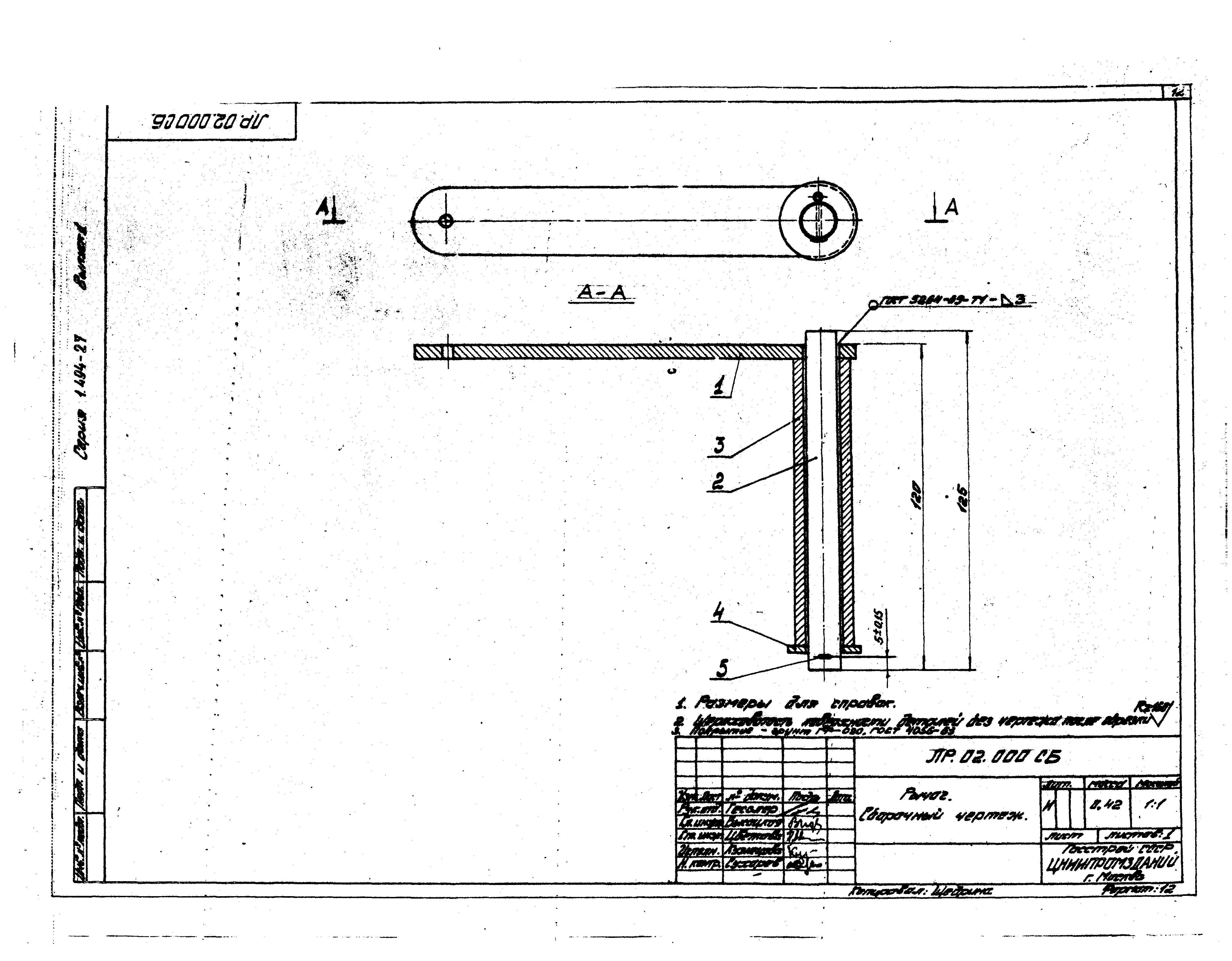 Серия 1.494-27