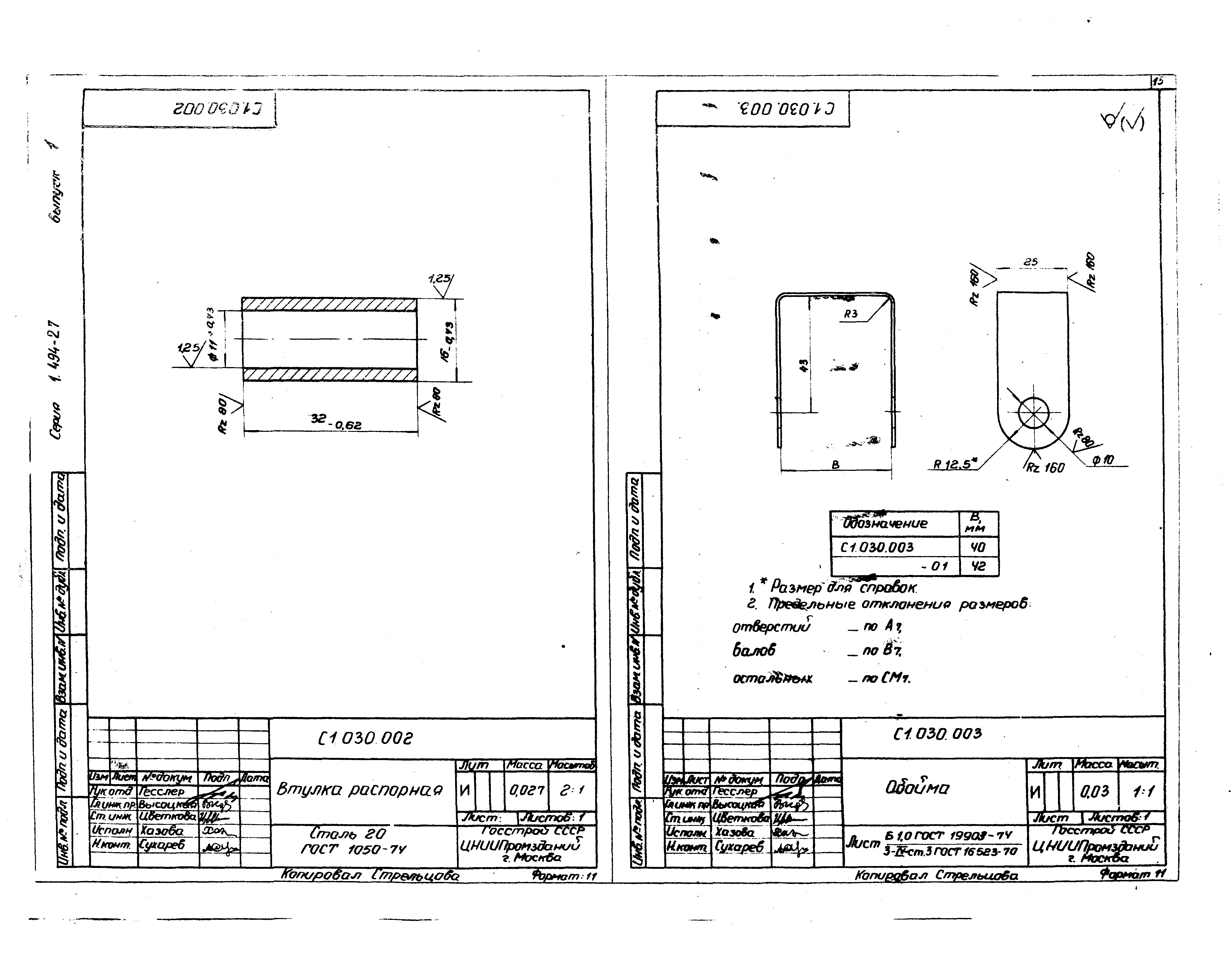 Серия 1.494-27