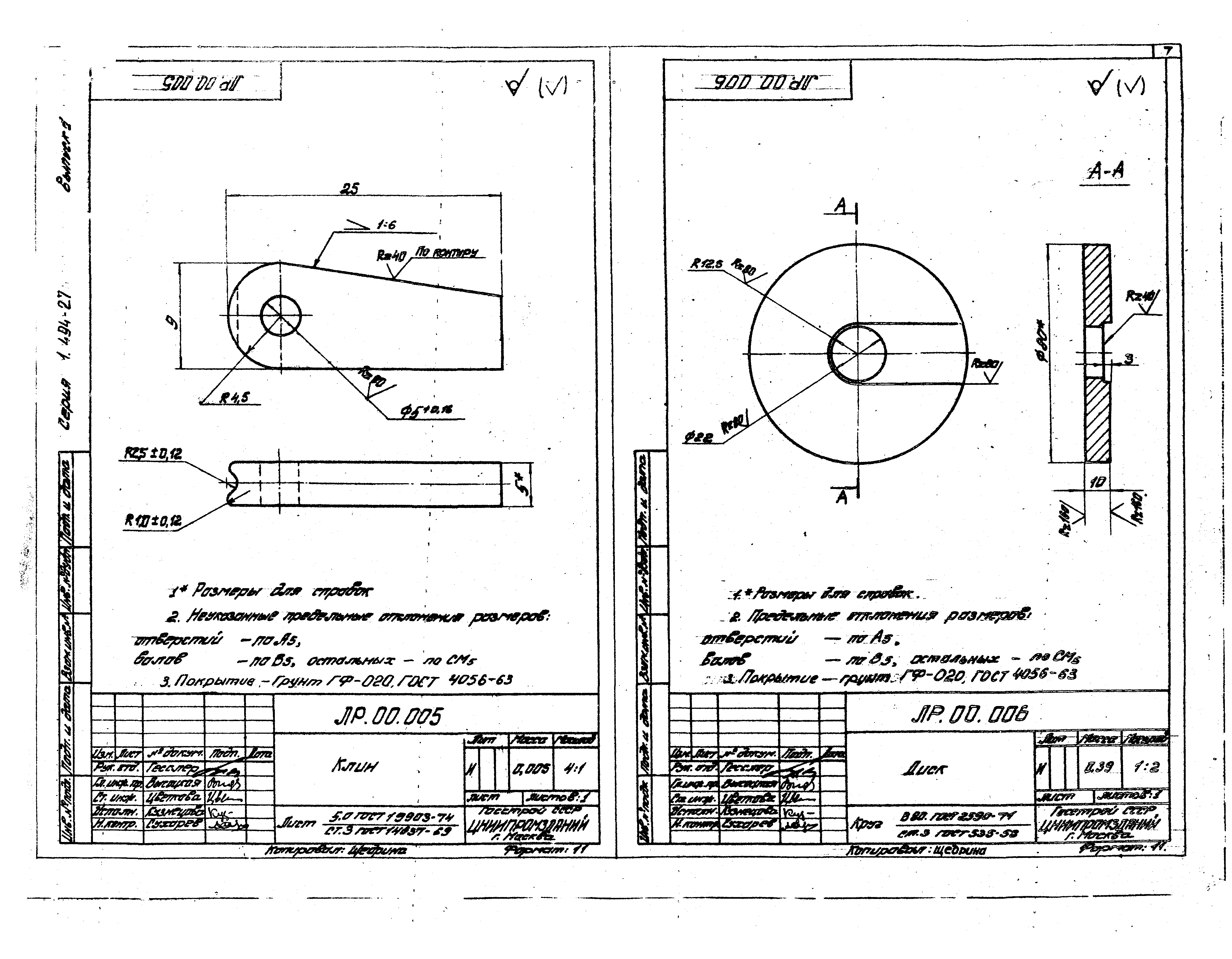 Серия 1.494-27