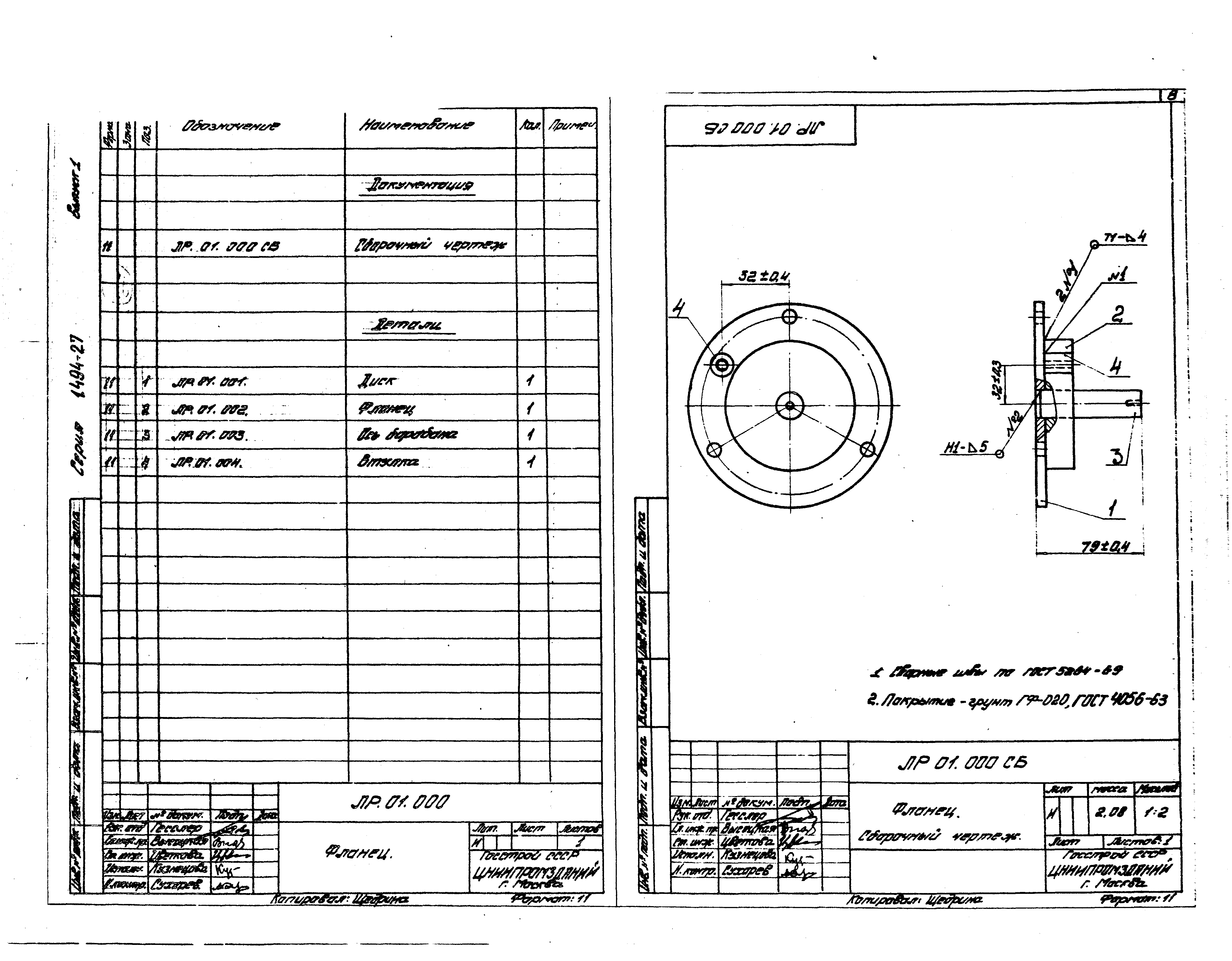 Серия 1.494-27