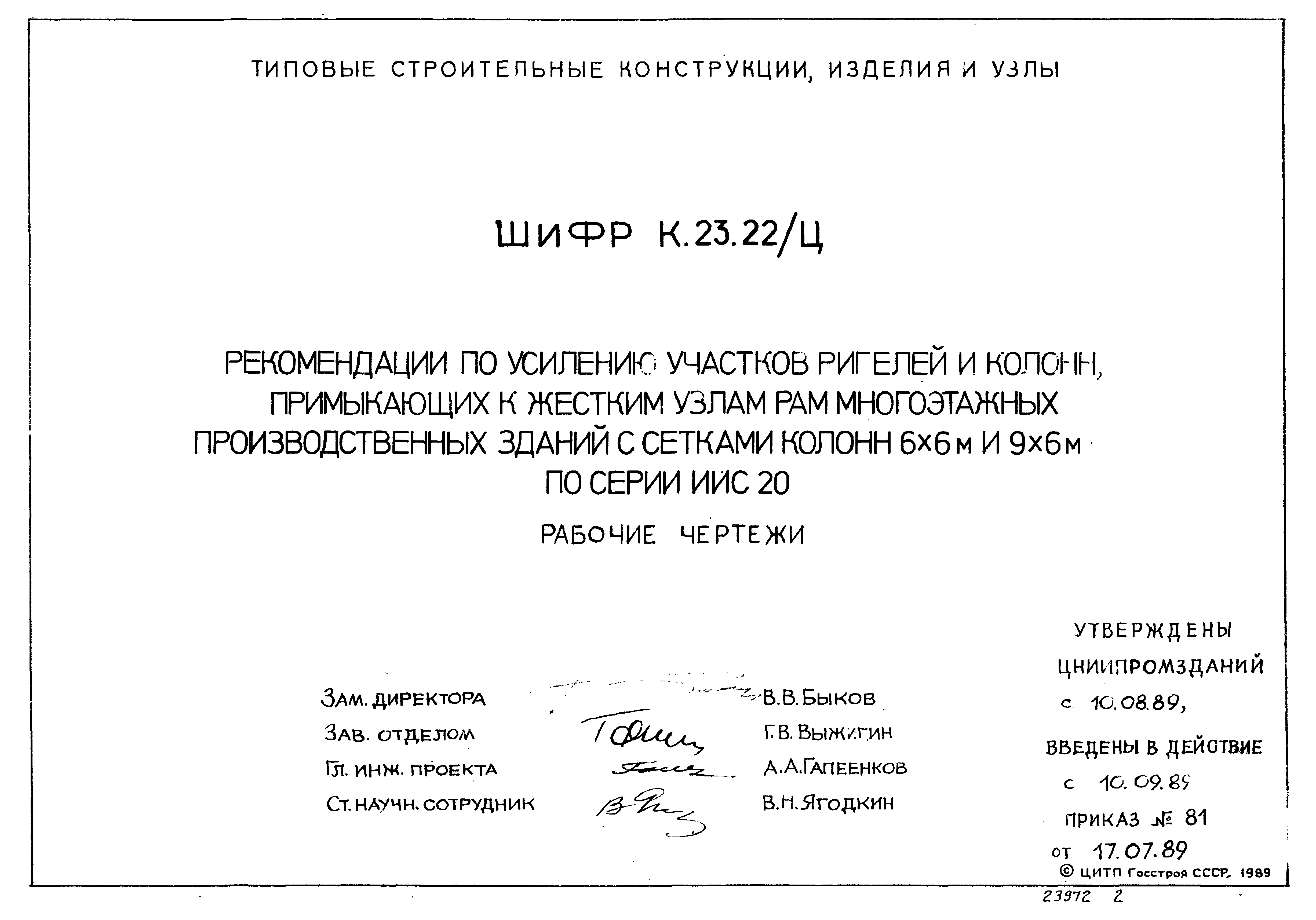 Шифр К.23.22/Ц