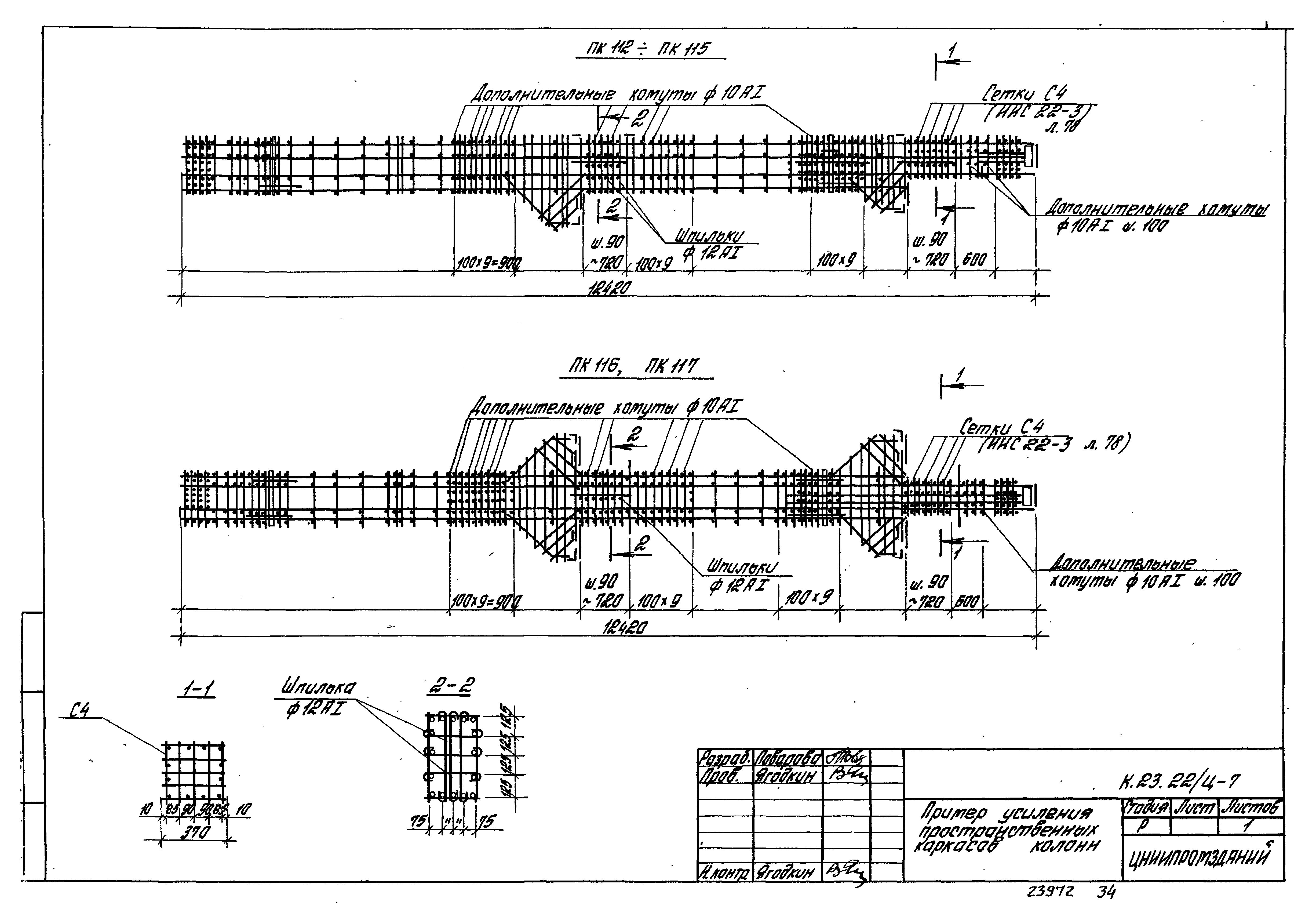 Шифр К.23.22/Ц