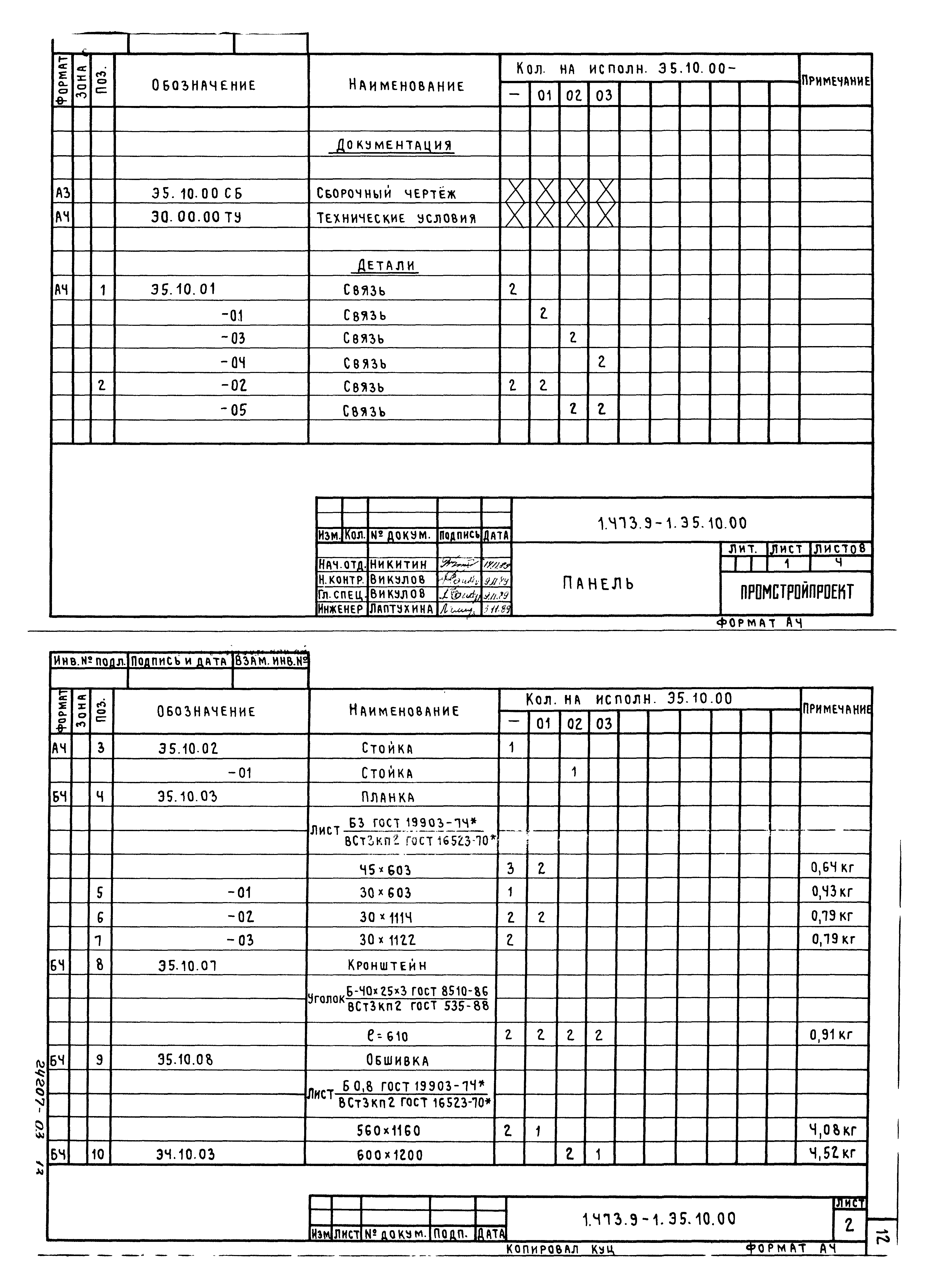 Серия 1.473.9-1