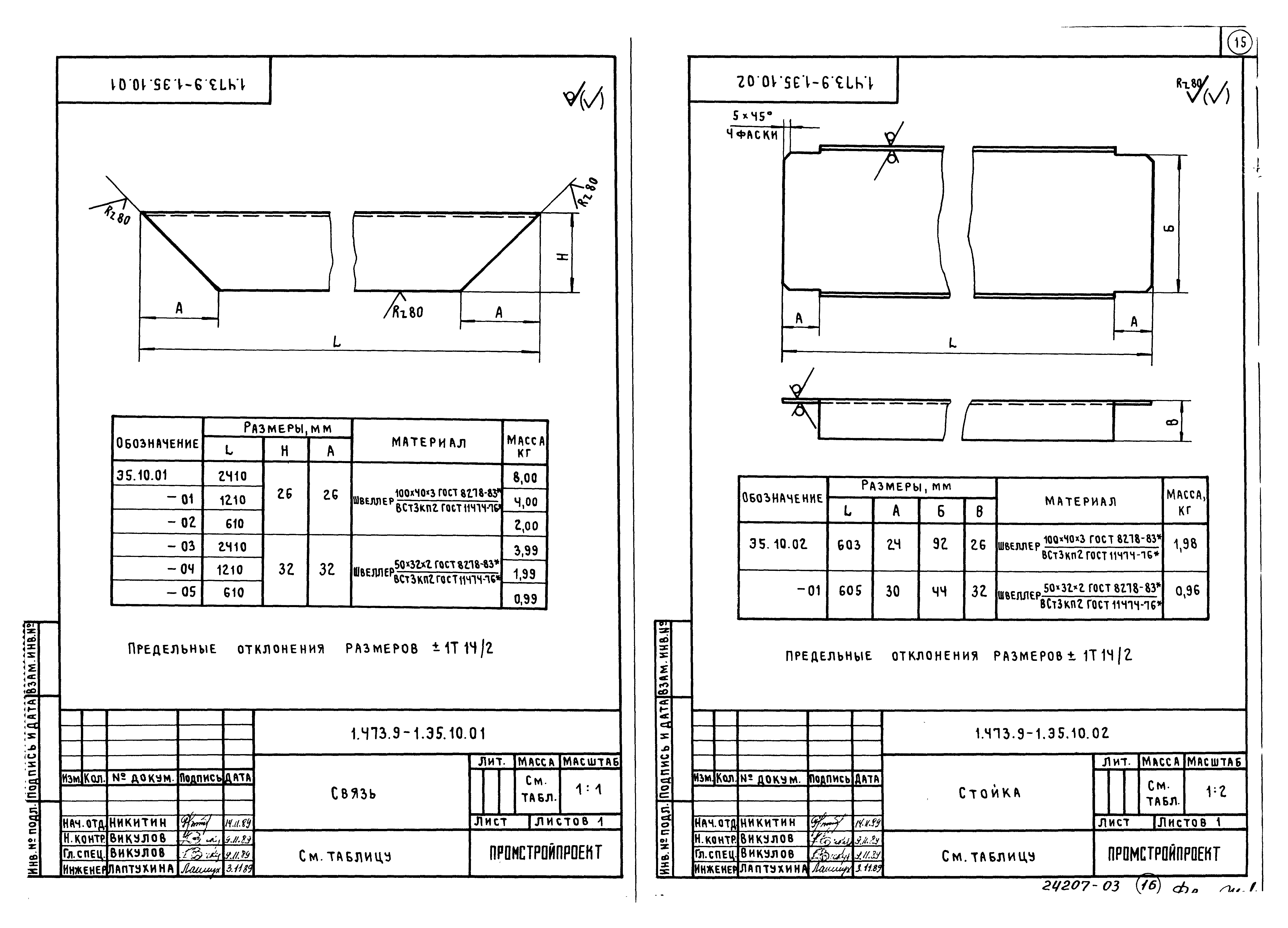 Серия 1.473.9-1