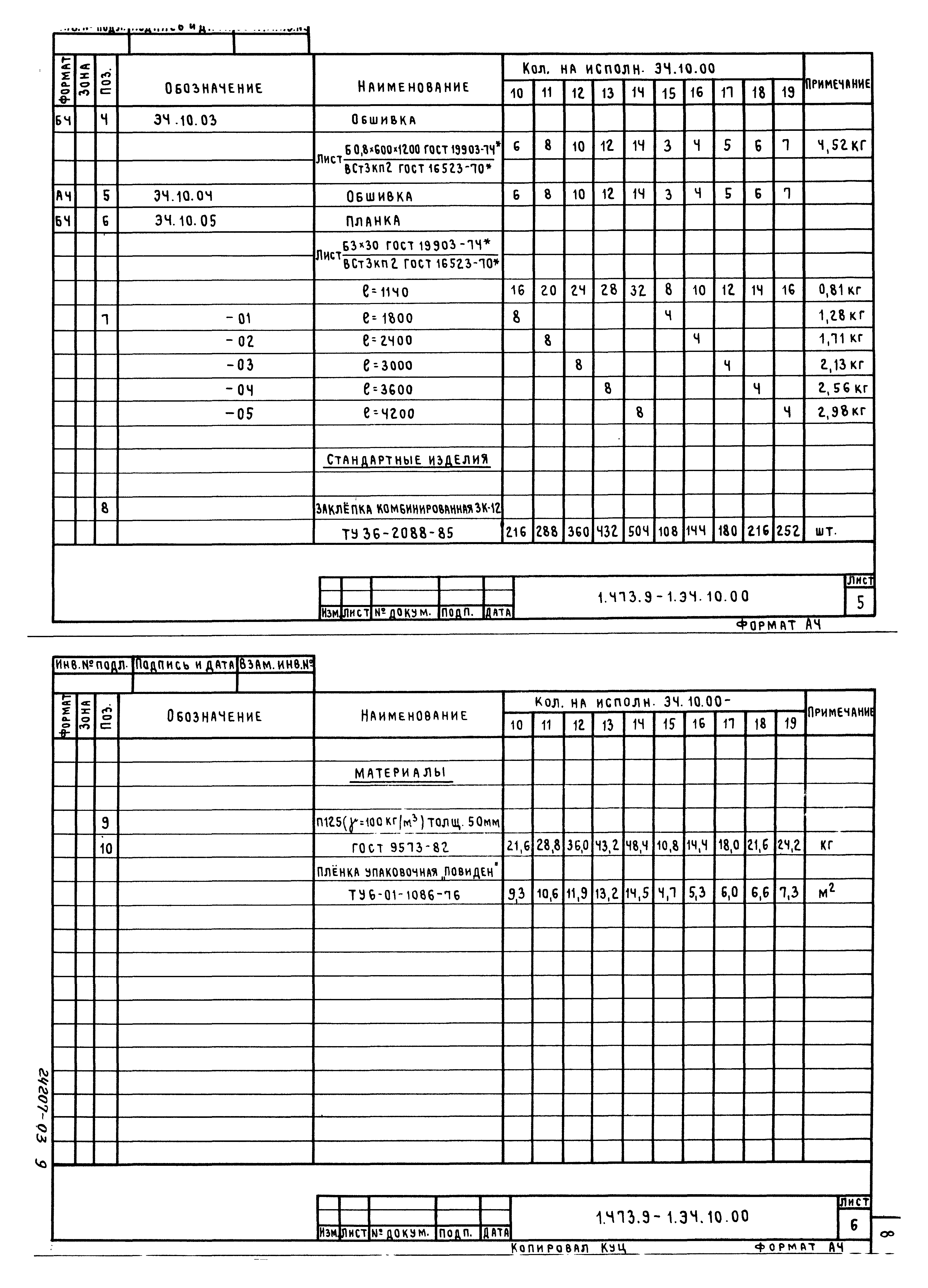 Серия 1.473.9-1