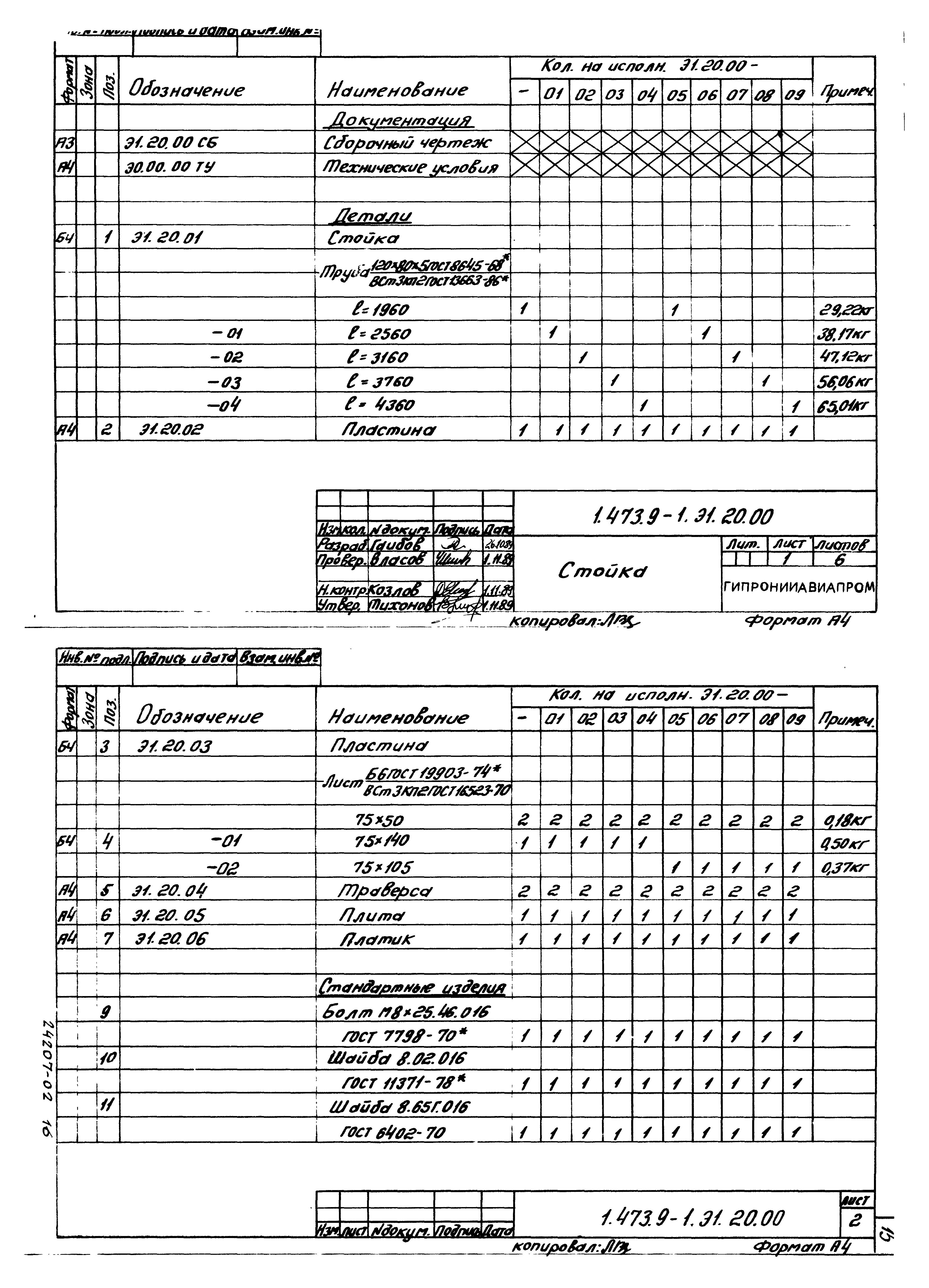 Серия 1.473.9-1