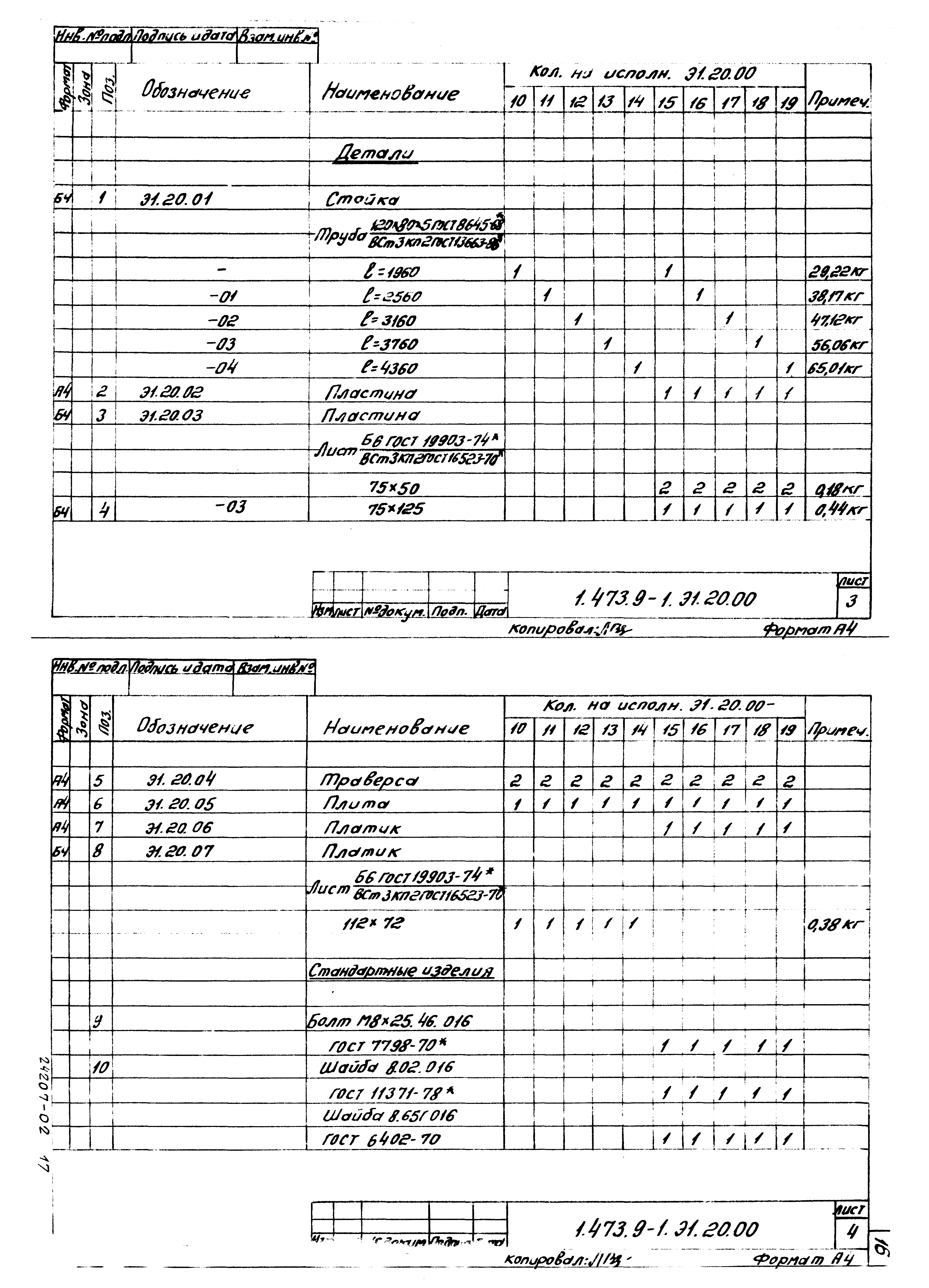 Серия 1.473.9-1