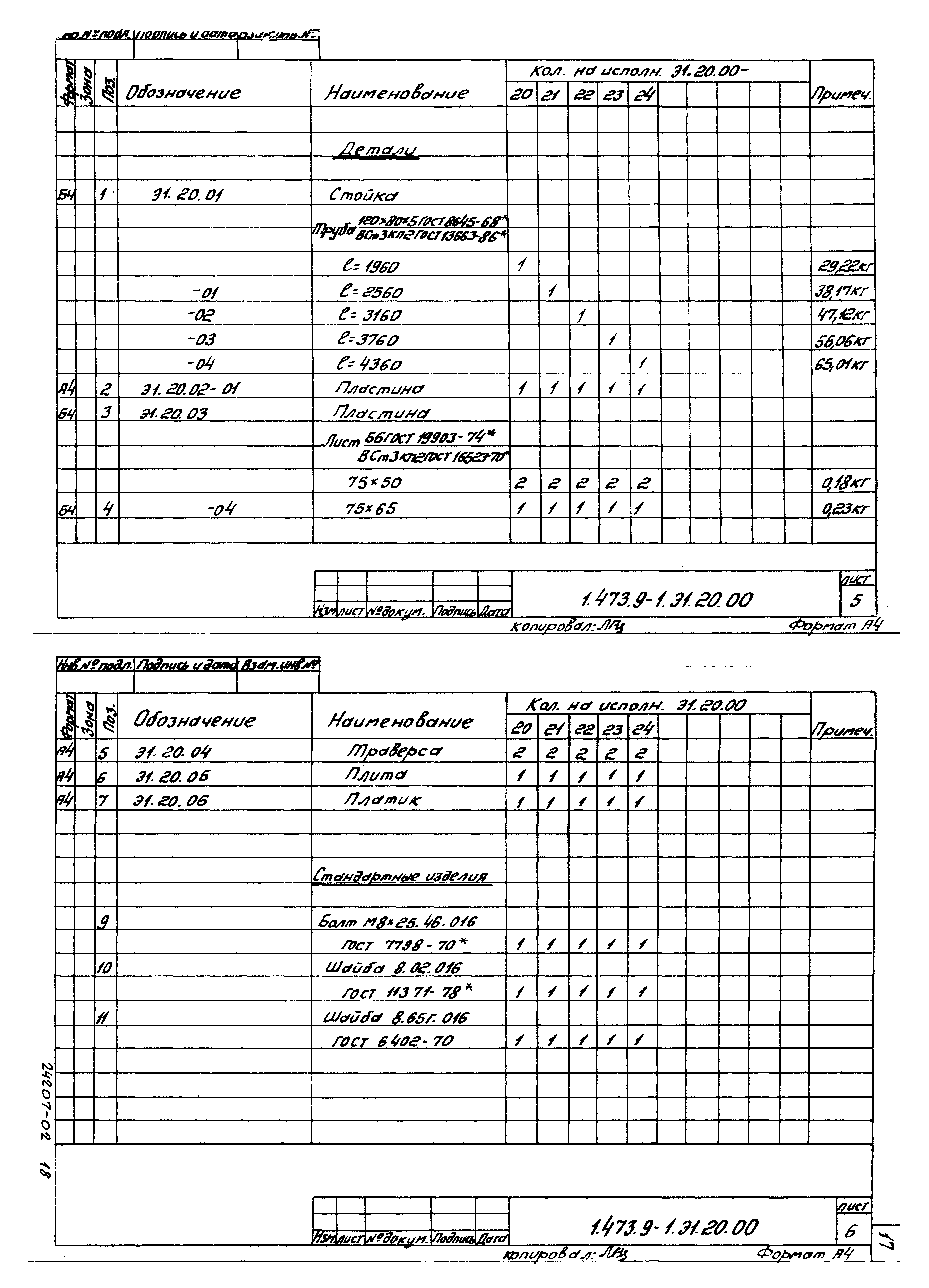 Серия 1.473.9-1