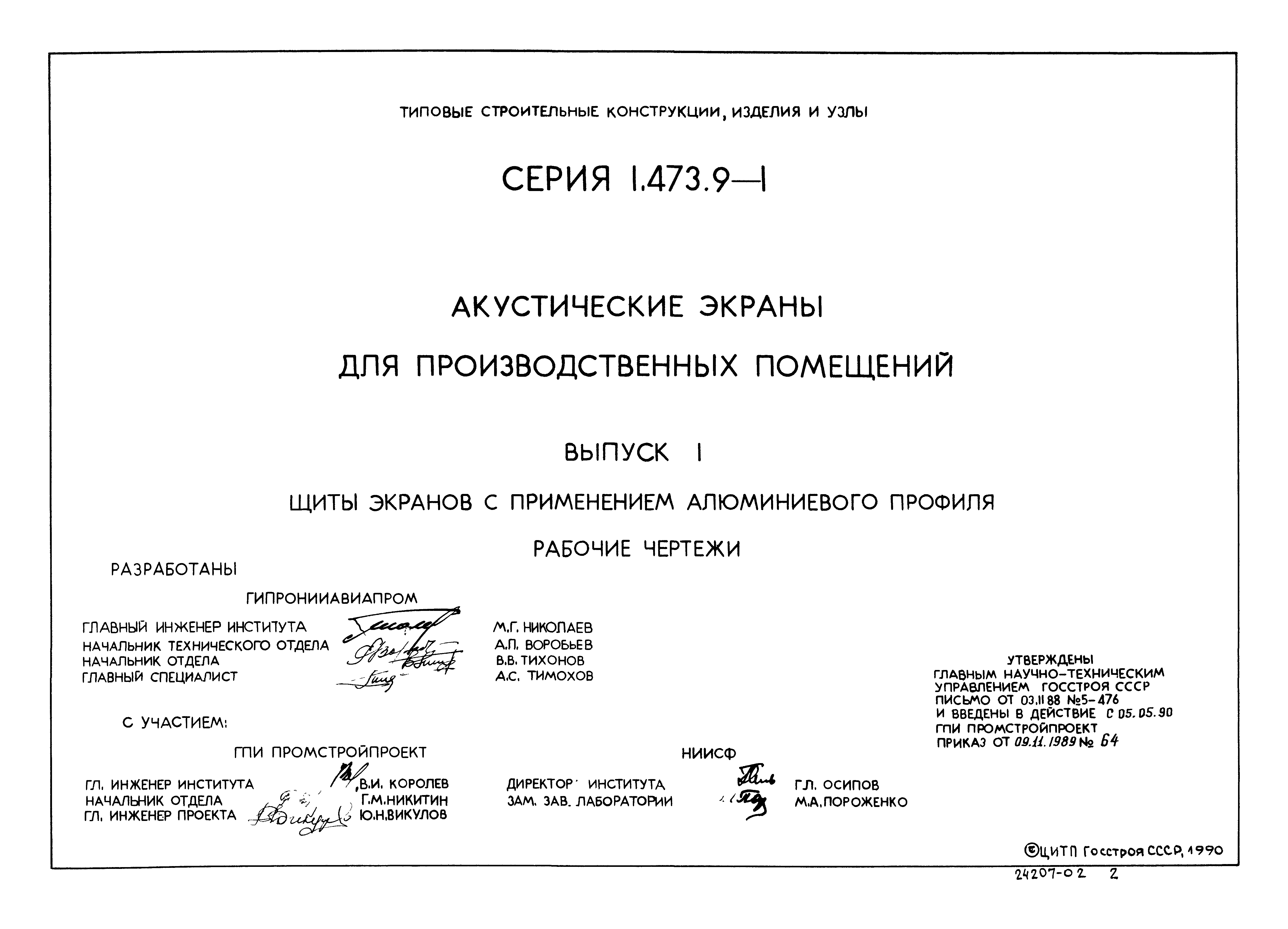 Серия 1.473.9-1