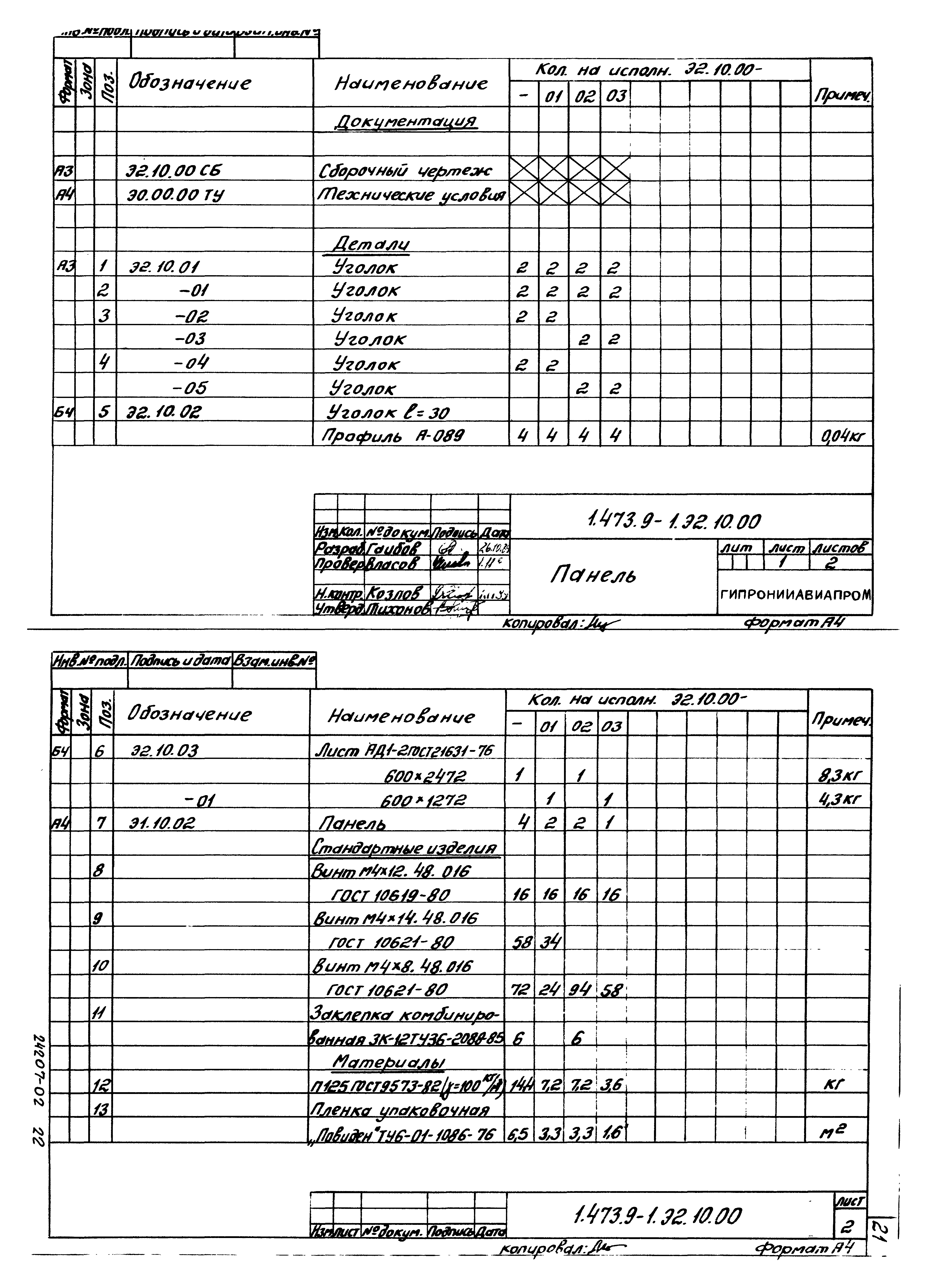 Серия 1.473.9-1