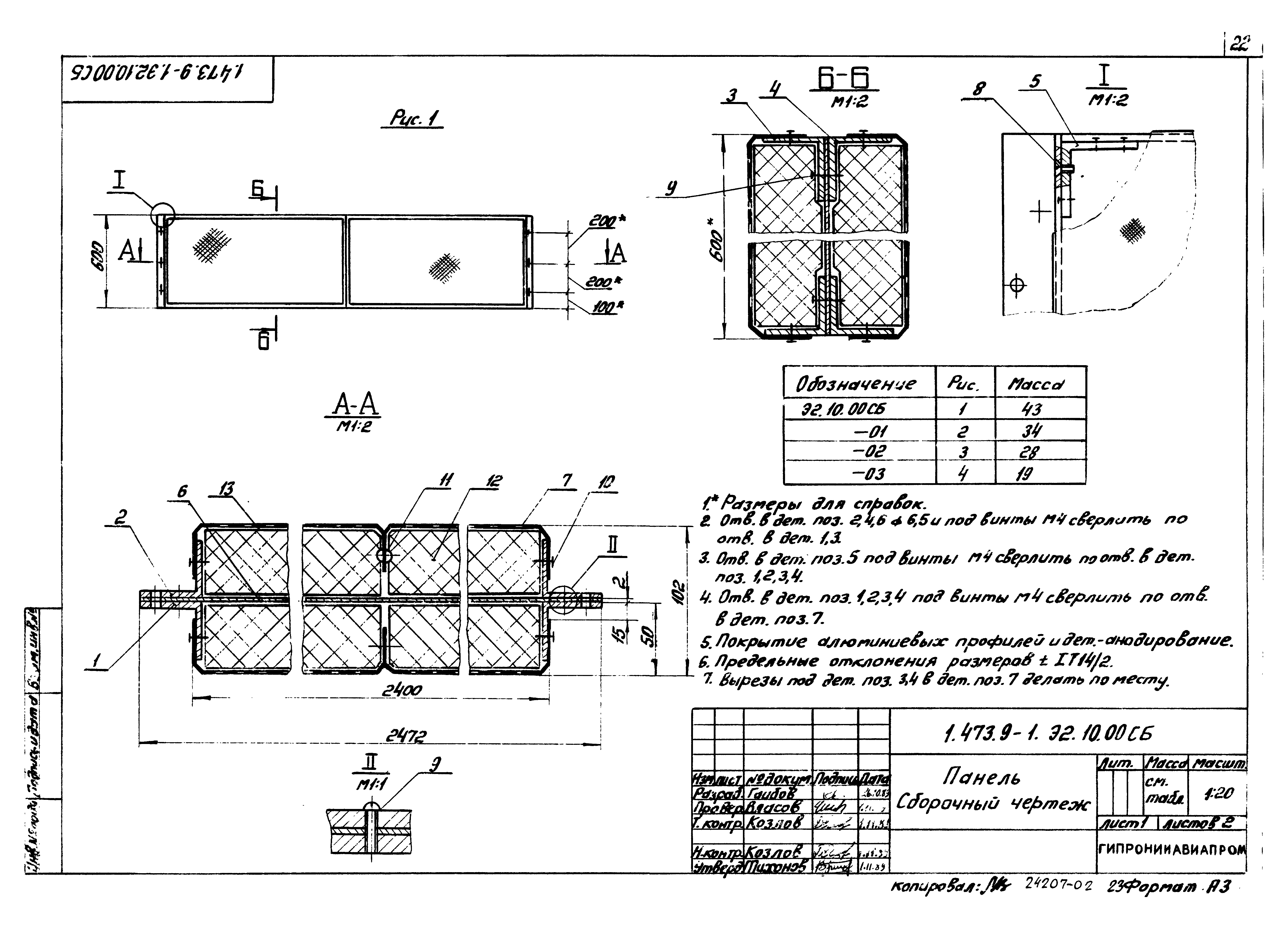 Серия 1.473.9-1