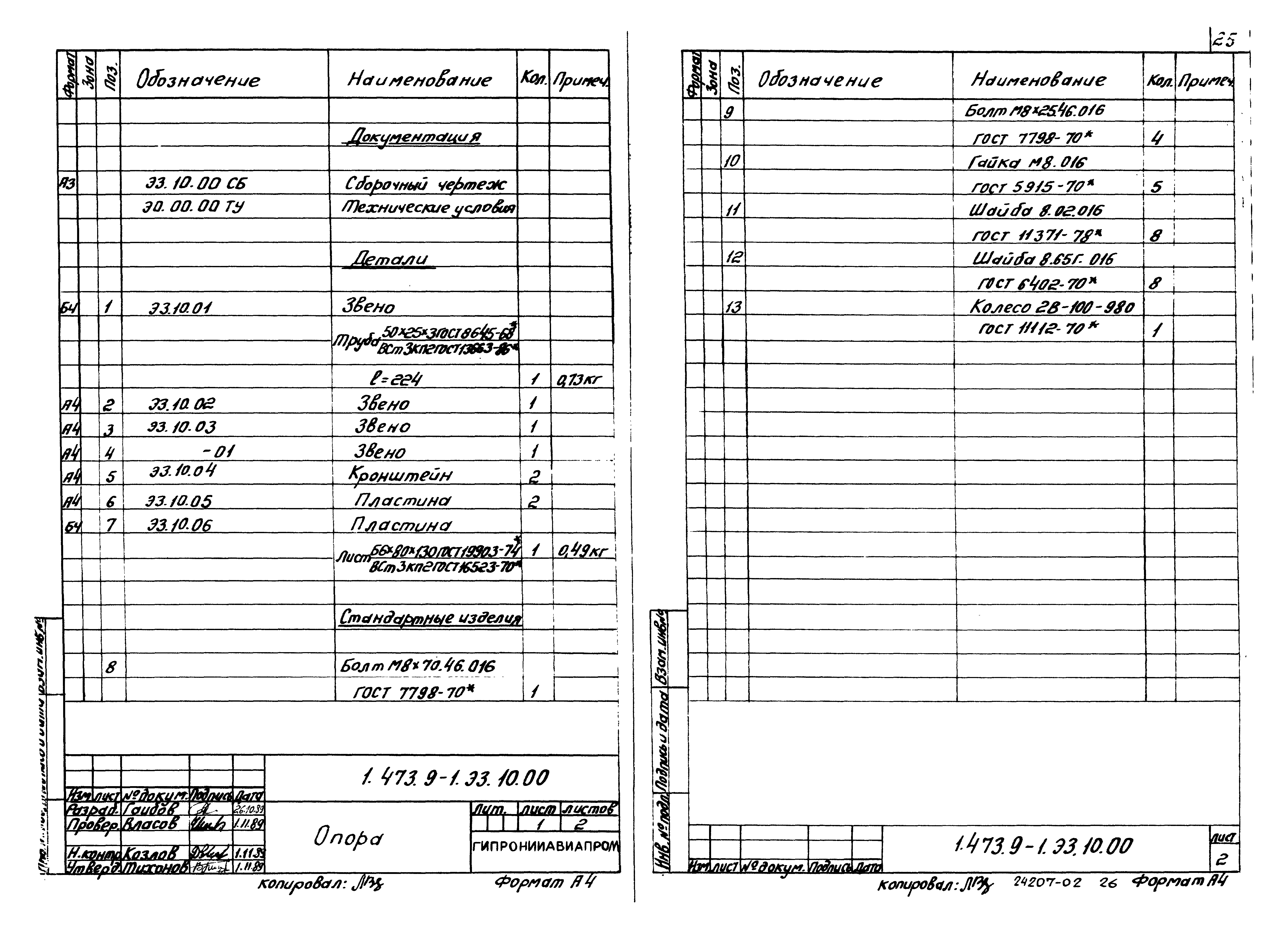 Серия 1.473.9-1