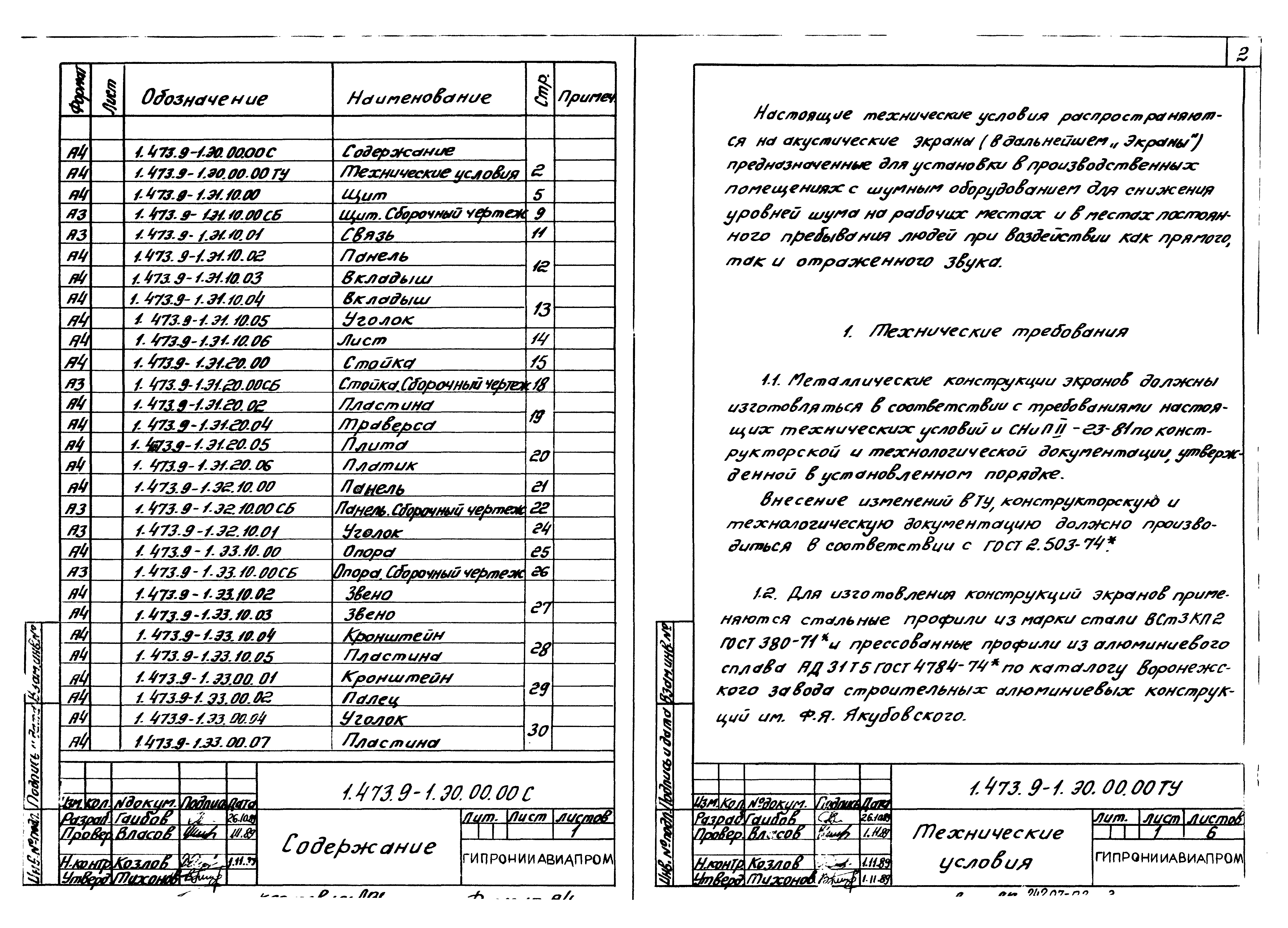 Серия 1.473.9-1