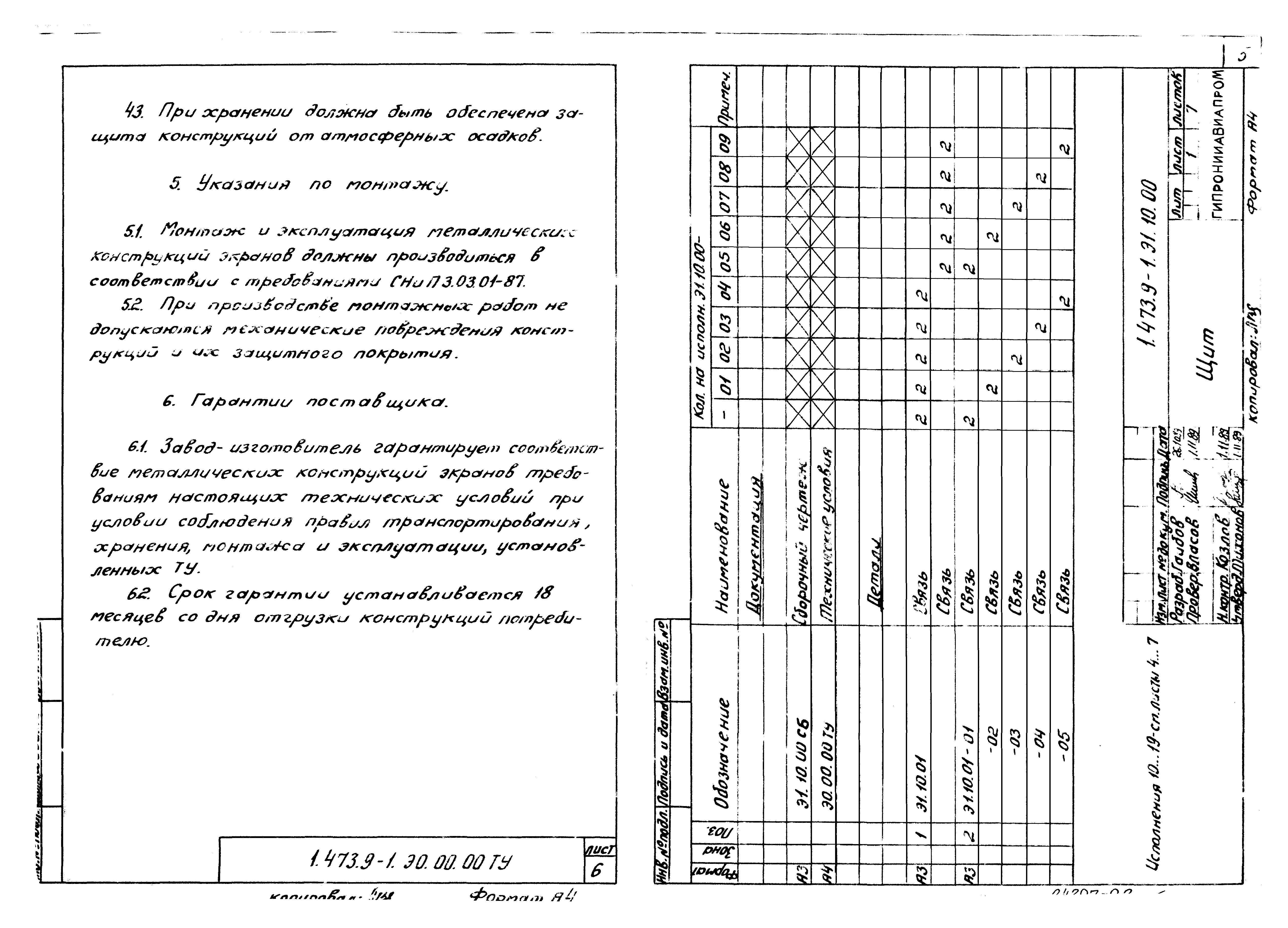 Серия 1.473.9-1