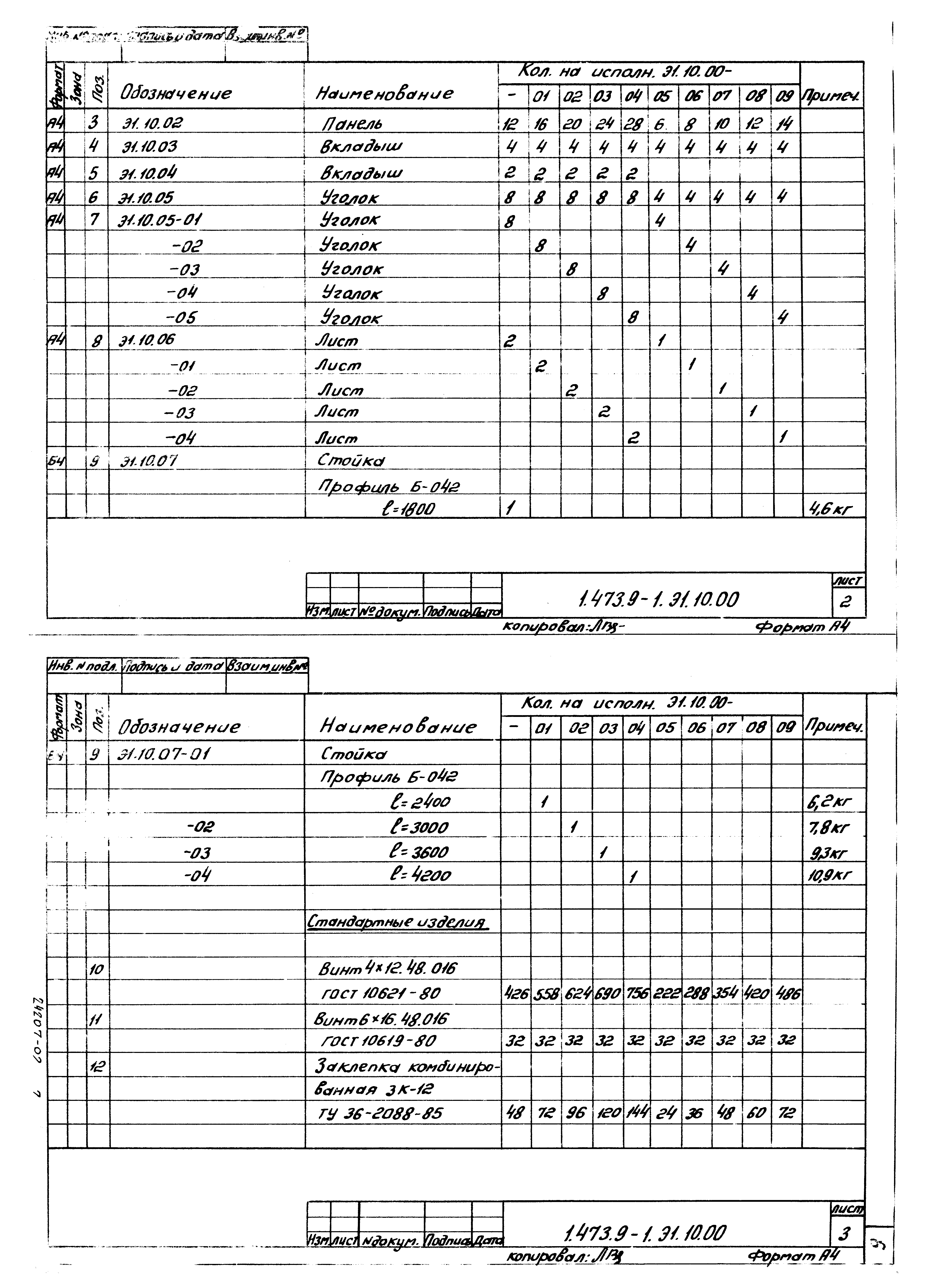 Серия 1.473.9-1