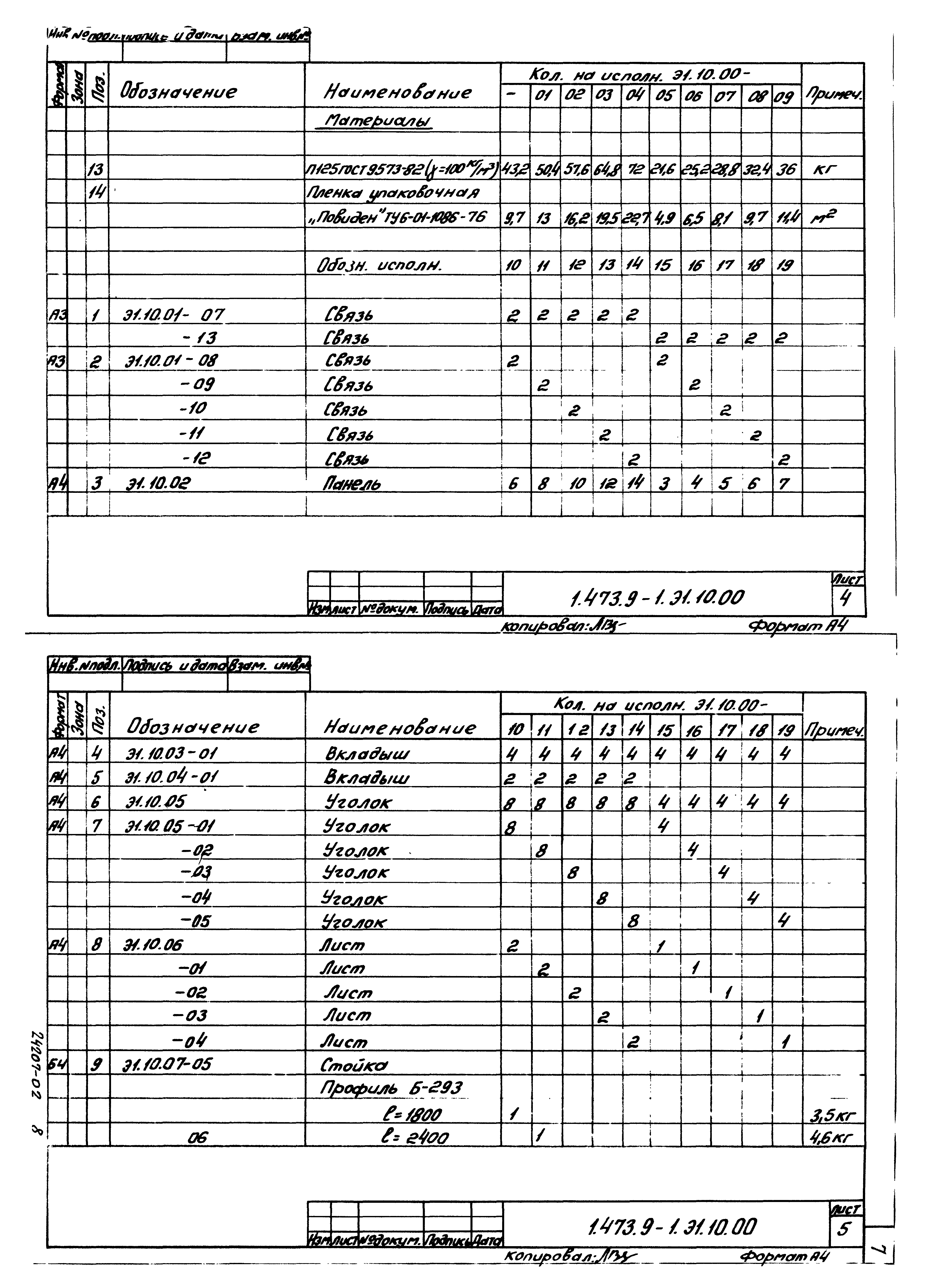 Серия 1.473.9-1