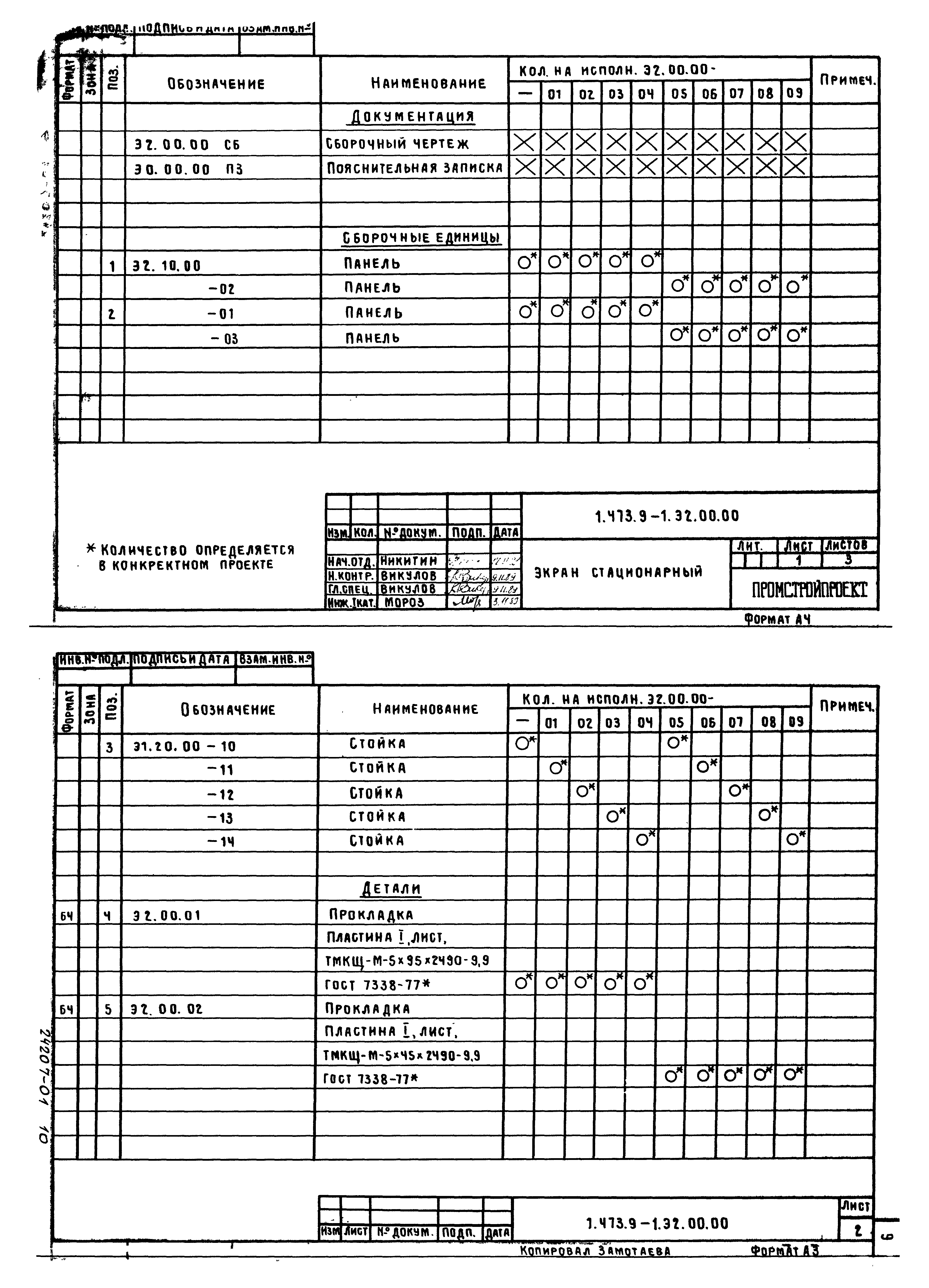 Серия 1.473.9-1