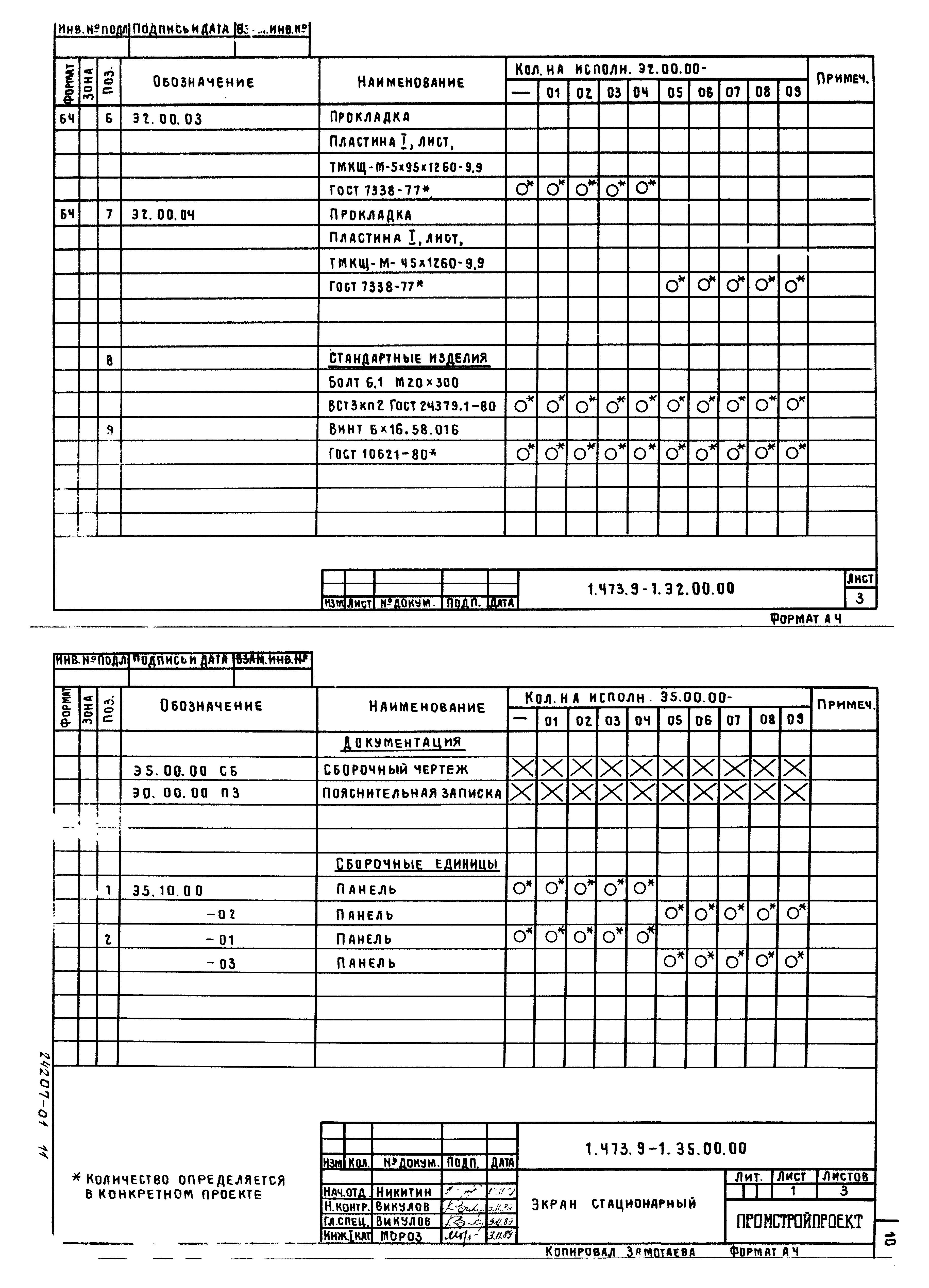 Серия 1.473.9-1