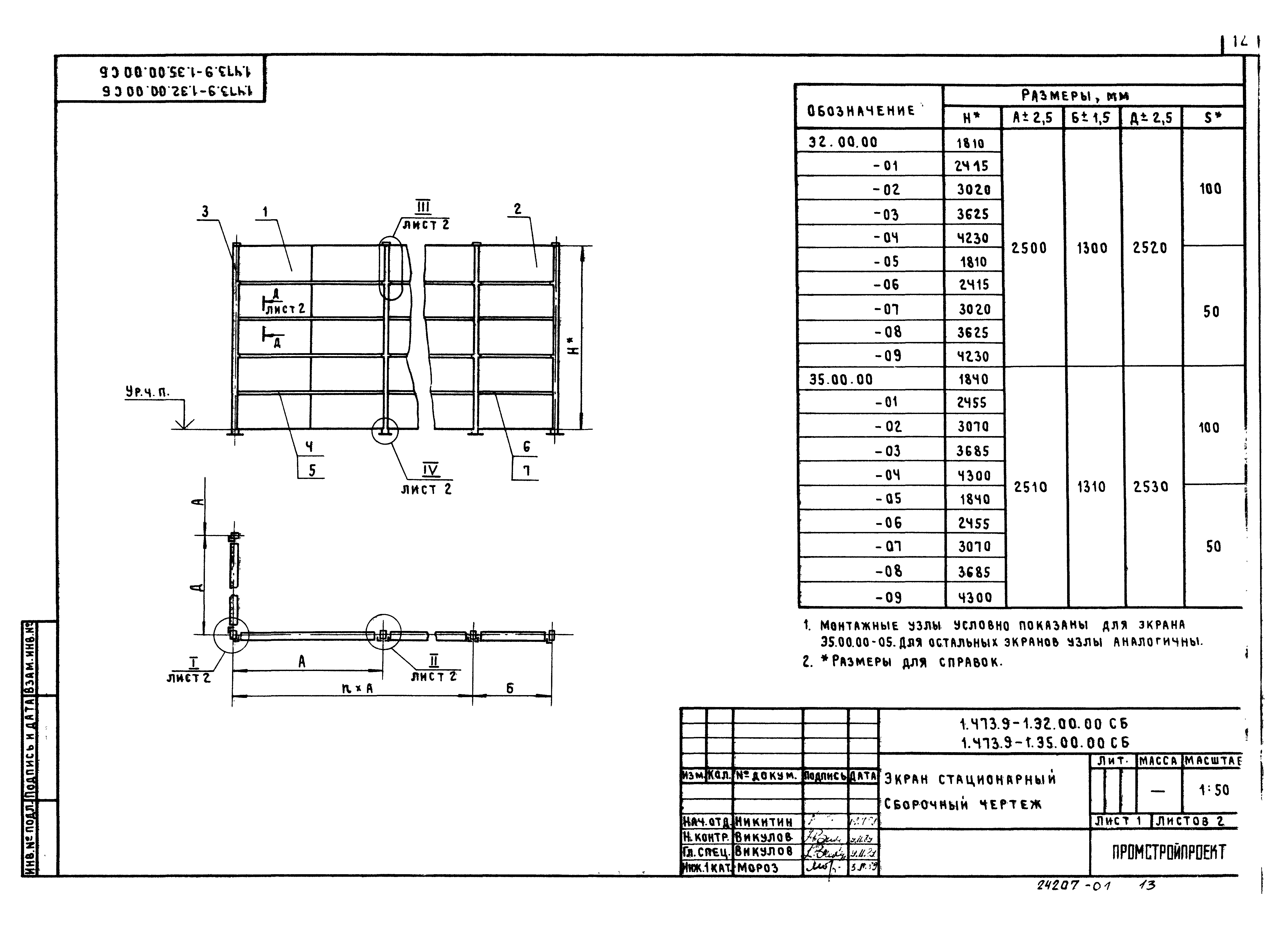 Серия 1.473.9-1