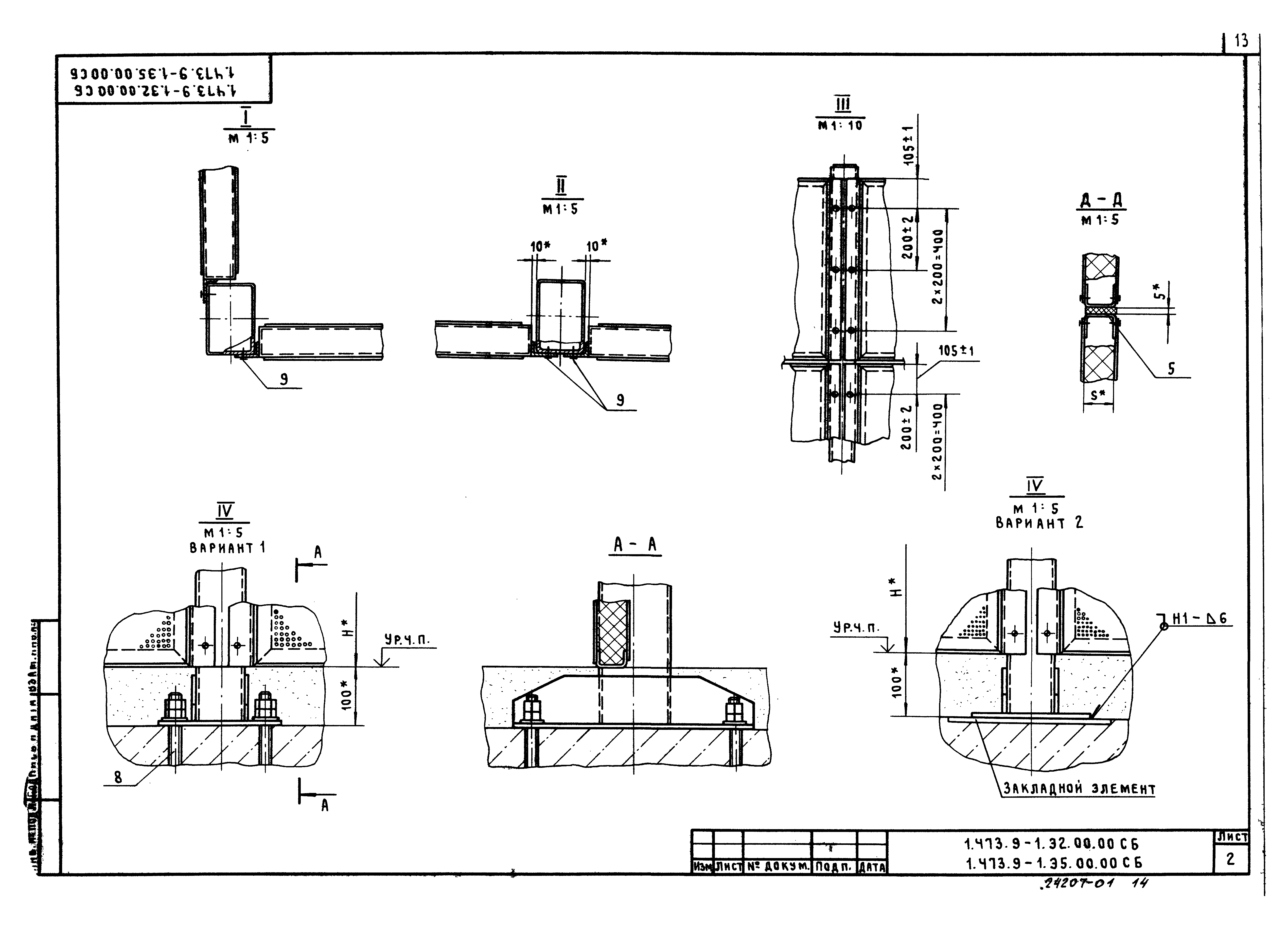 Серия 1.473.9-1