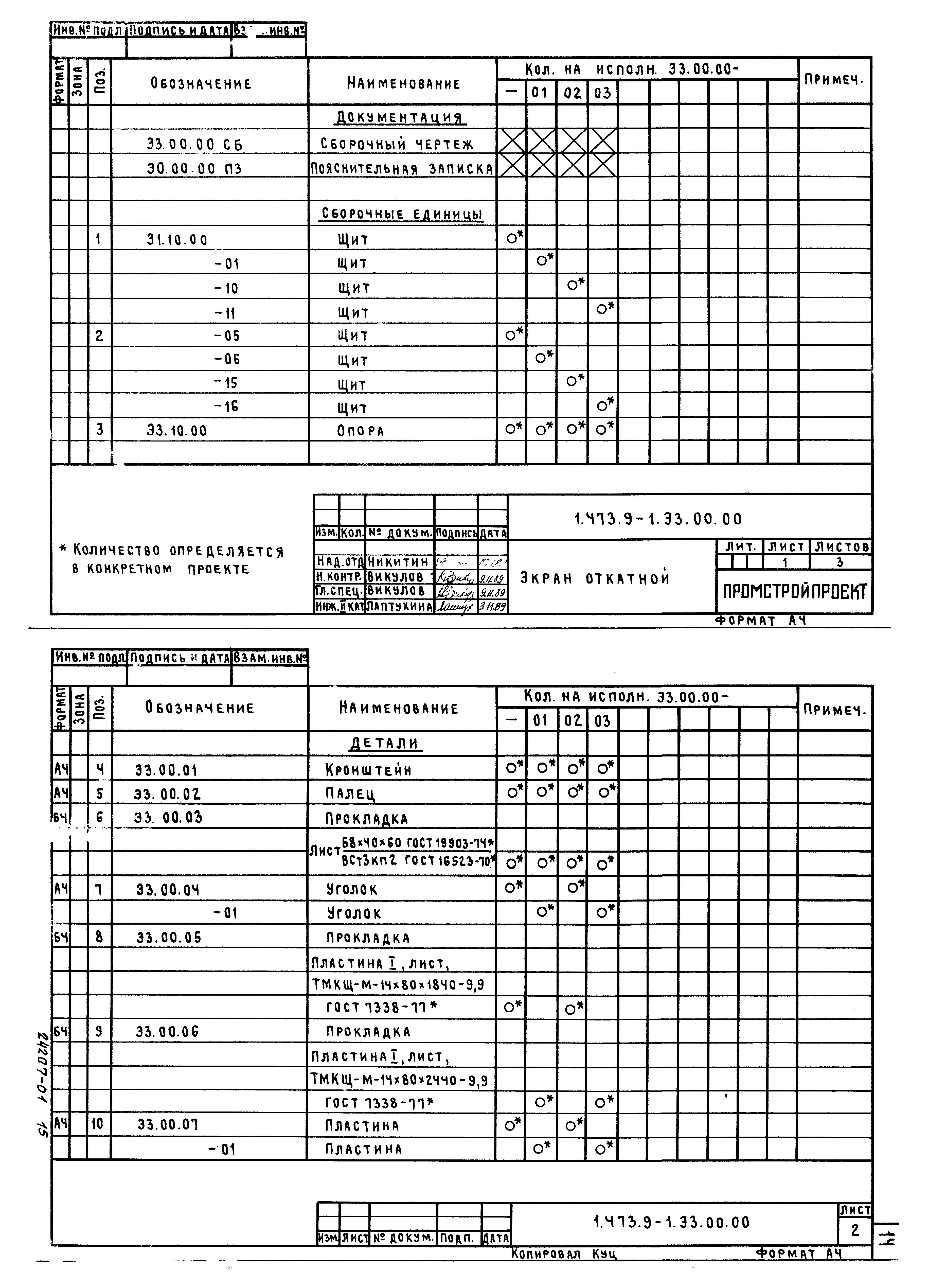 Серия 1.473.9-1