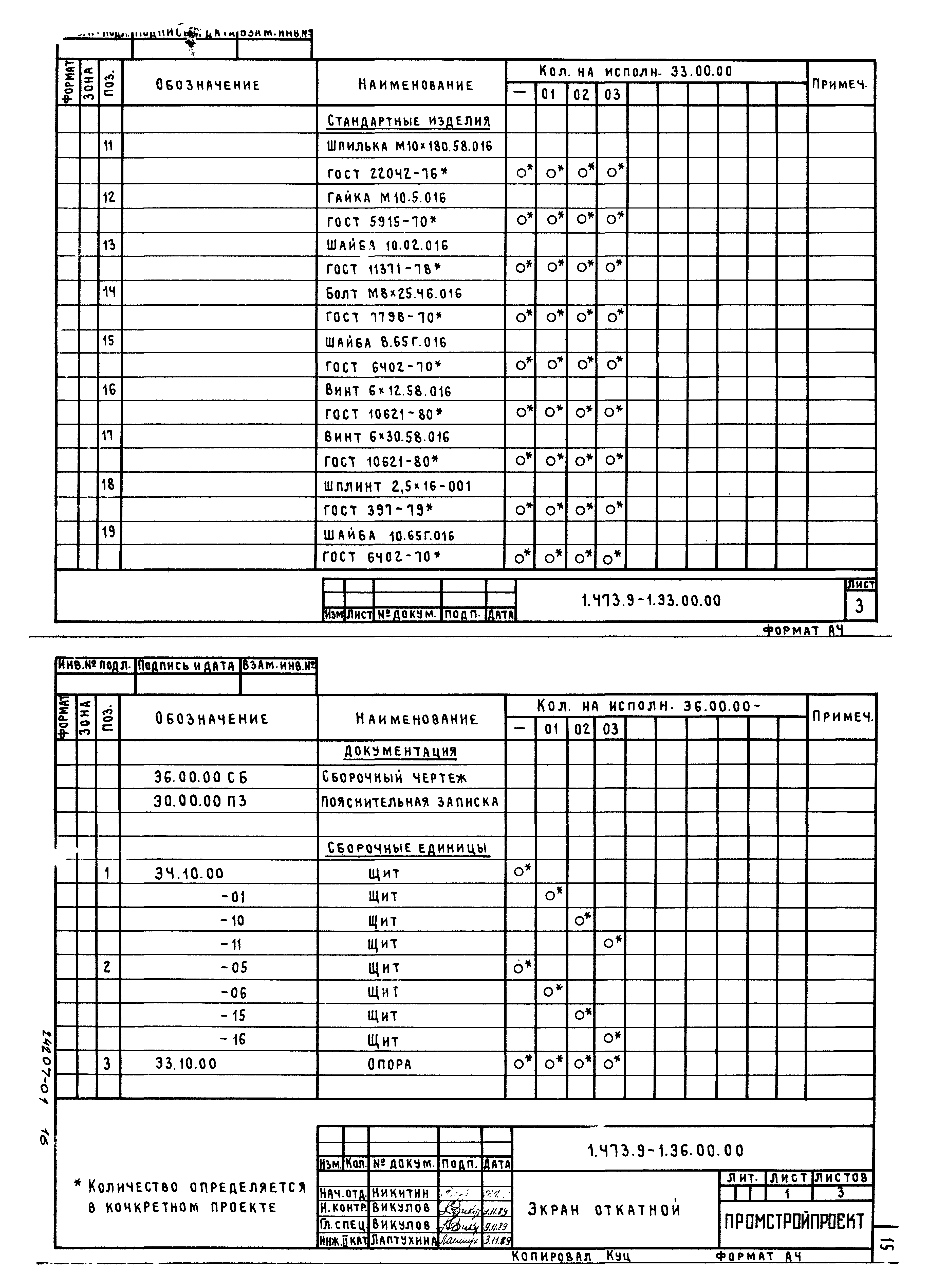 Серия 1.473.9-1